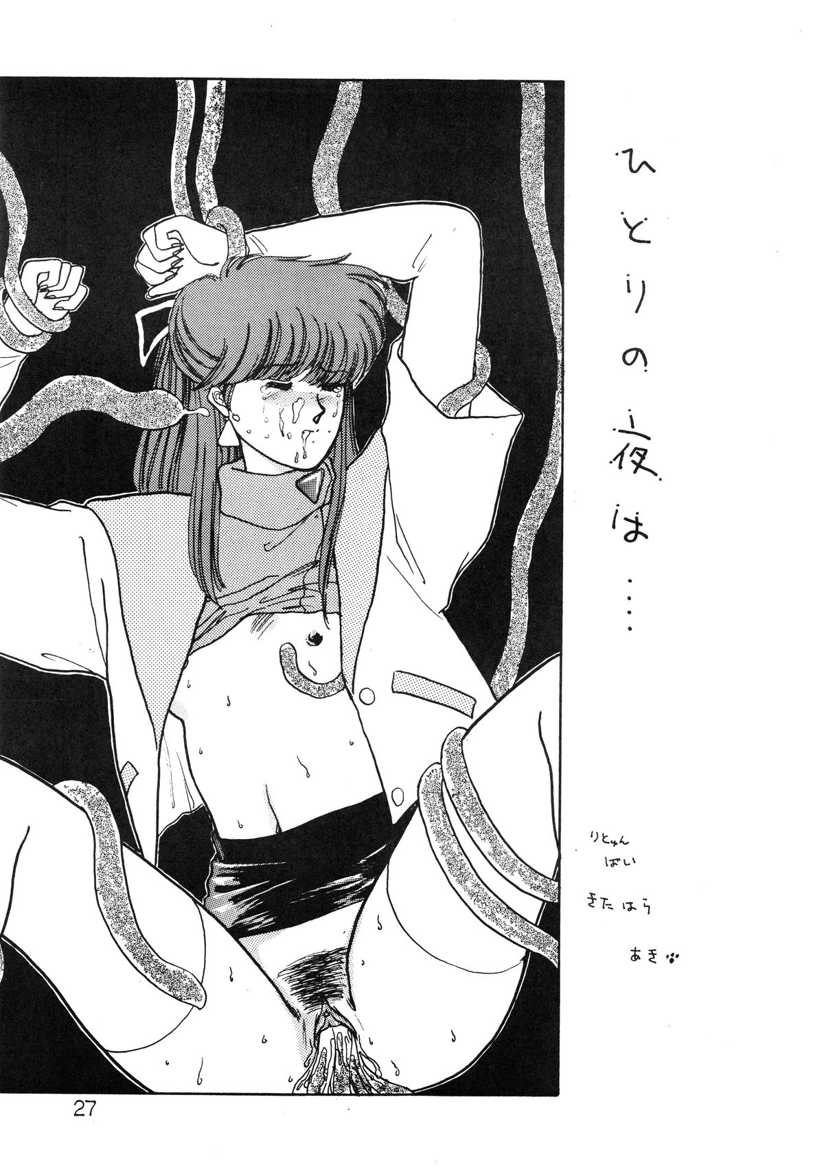 (C35) [秘密結社M (北原亜希)] アニス - 時の花束 (超音戦士ボーグマン)