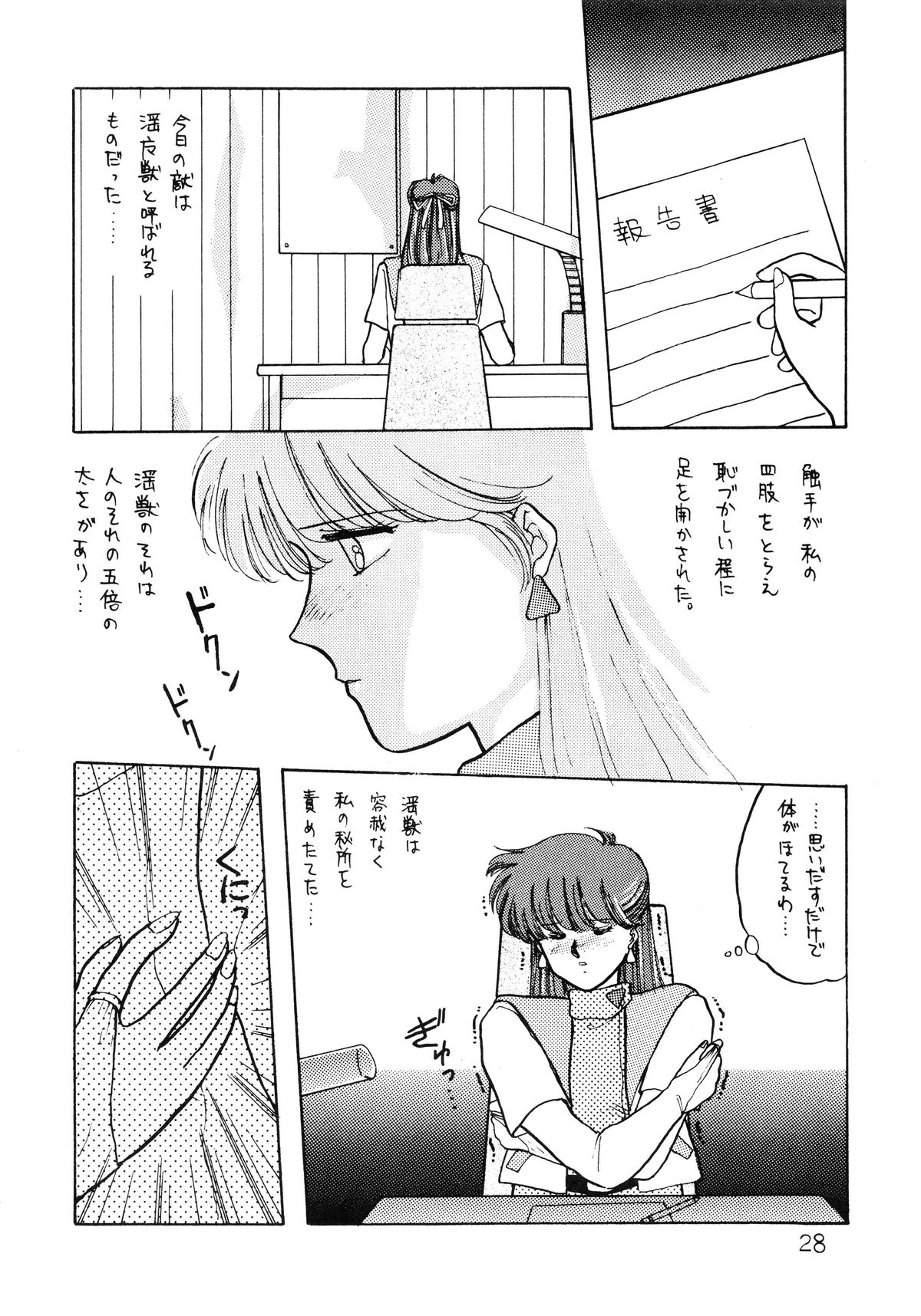 (C35) [秘密結社M (北原亜希)] アニス - 時の花束 (超音戦士ボーグマン)