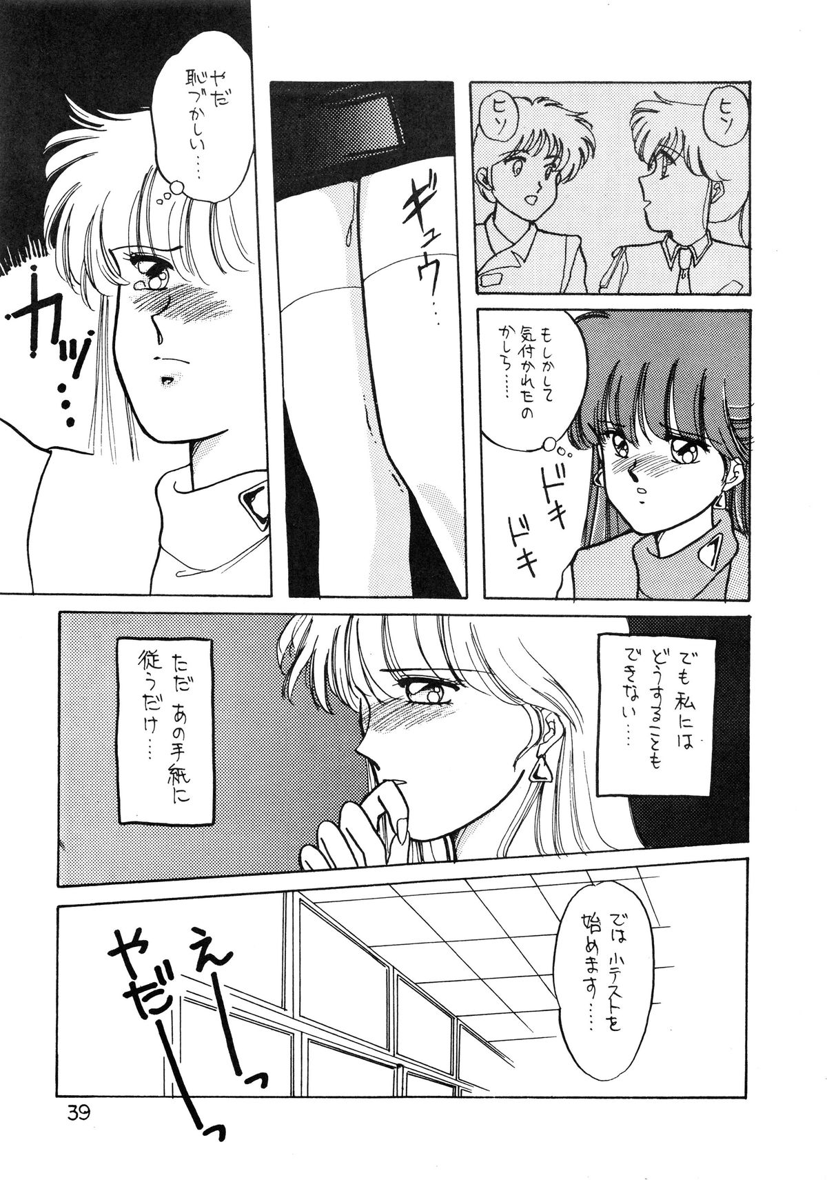 (C35) [秘密結社M (北原亜希)] アニス - 時の花束 (超音戦士ボーグマン)