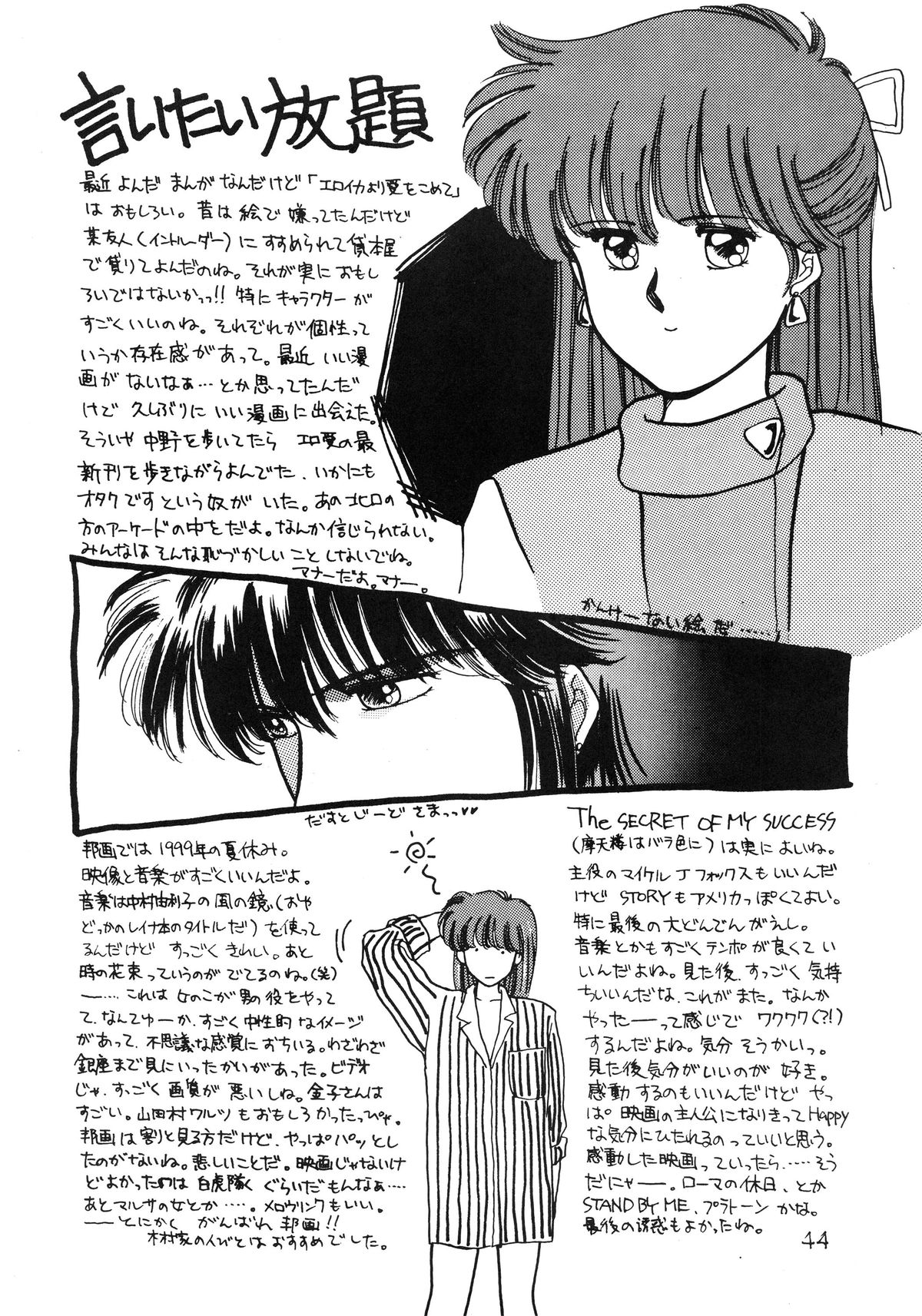 (C35) [秘密結社M (北原亜希)] アニス - 時の花束 (超音戦士ボーグマン)