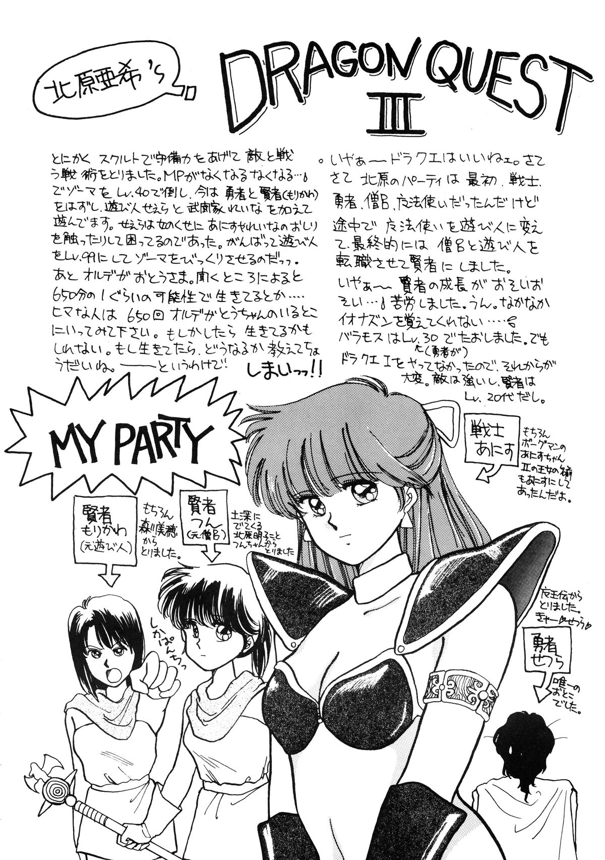 (C35) [秘密結社M (北原亜希)] アニス - 時の花束 (超音戦士ボーグマン)