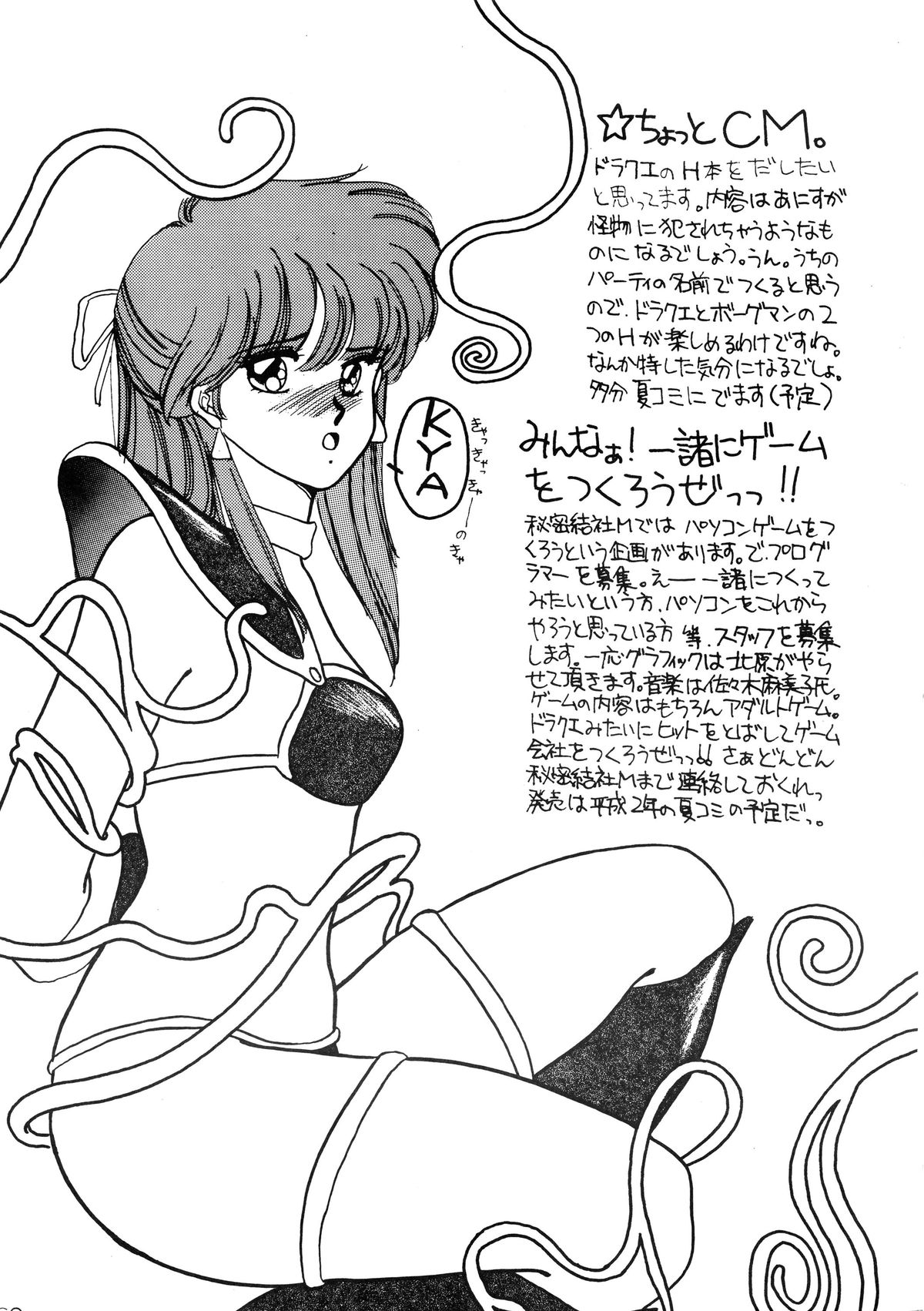 (C35) [秘密結社M (北原亜希)] アニス - 時の花束 (超音戦士ボーグマン)