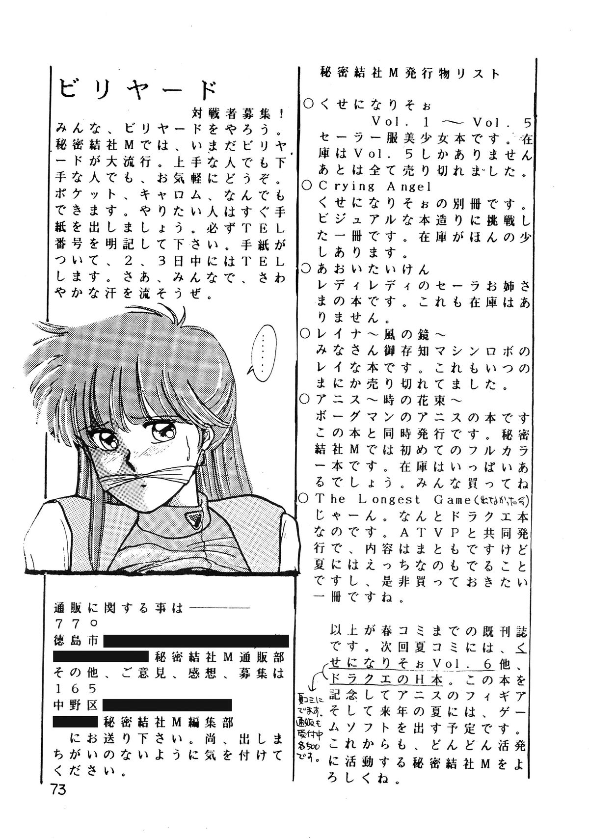 (C35) [秘密結社M (北原亜希)] アニス - 時の花束 (超音戦士ボーグマン)