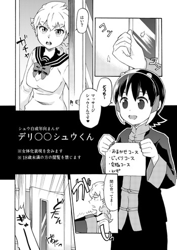 【パン】シュウ白♀まんが3(イナズマイレブンGO) 【パン】シュウ白♀まんが3(イナズマイレブンGO)