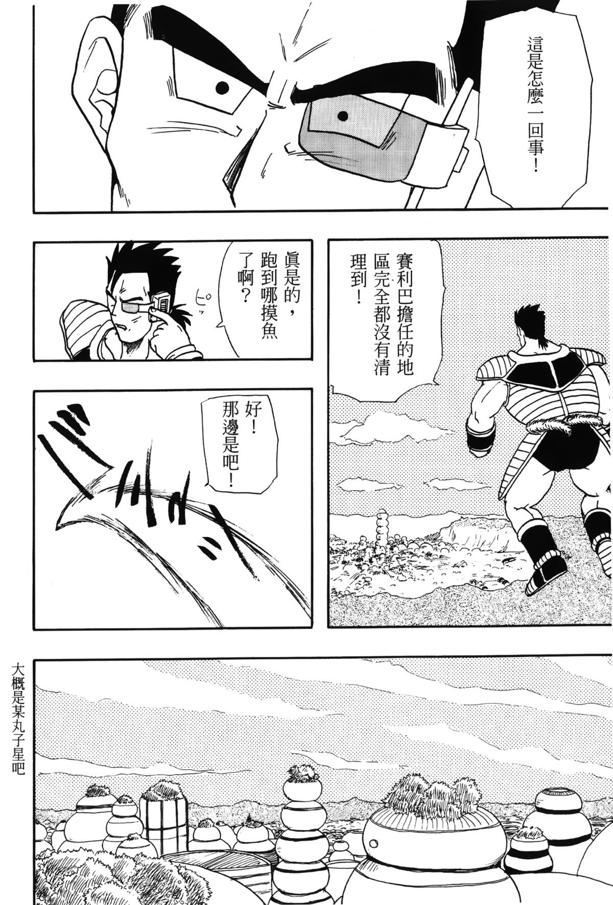 [島三名] ドラゴンパール 01 [中国翻訳]