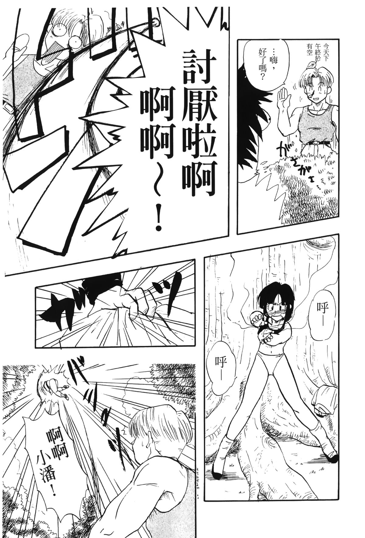 [島三名] ドラゴンパール 01 [中国翻訳]