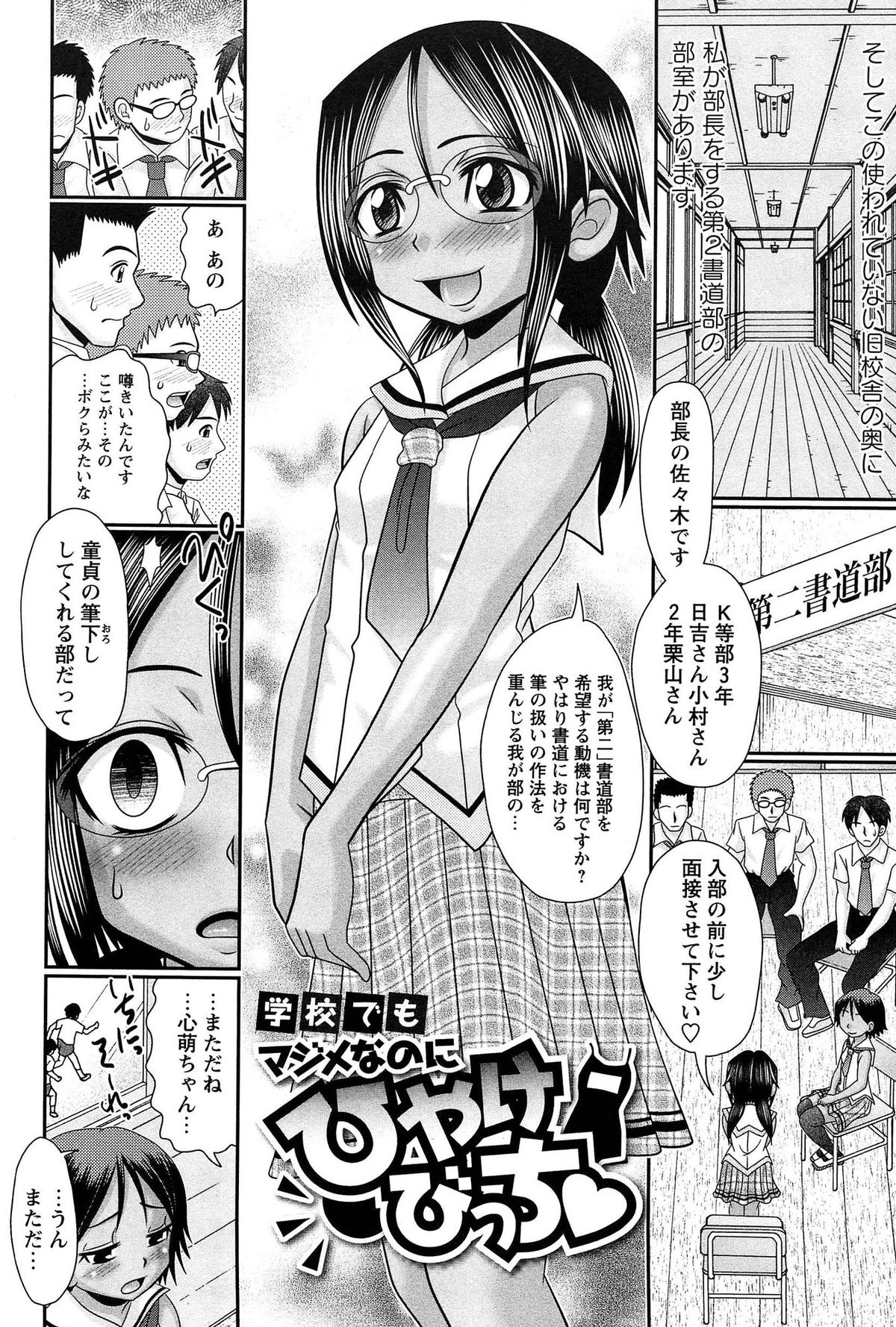 [あ～る・こが] マジメなのにひやけびっち♡