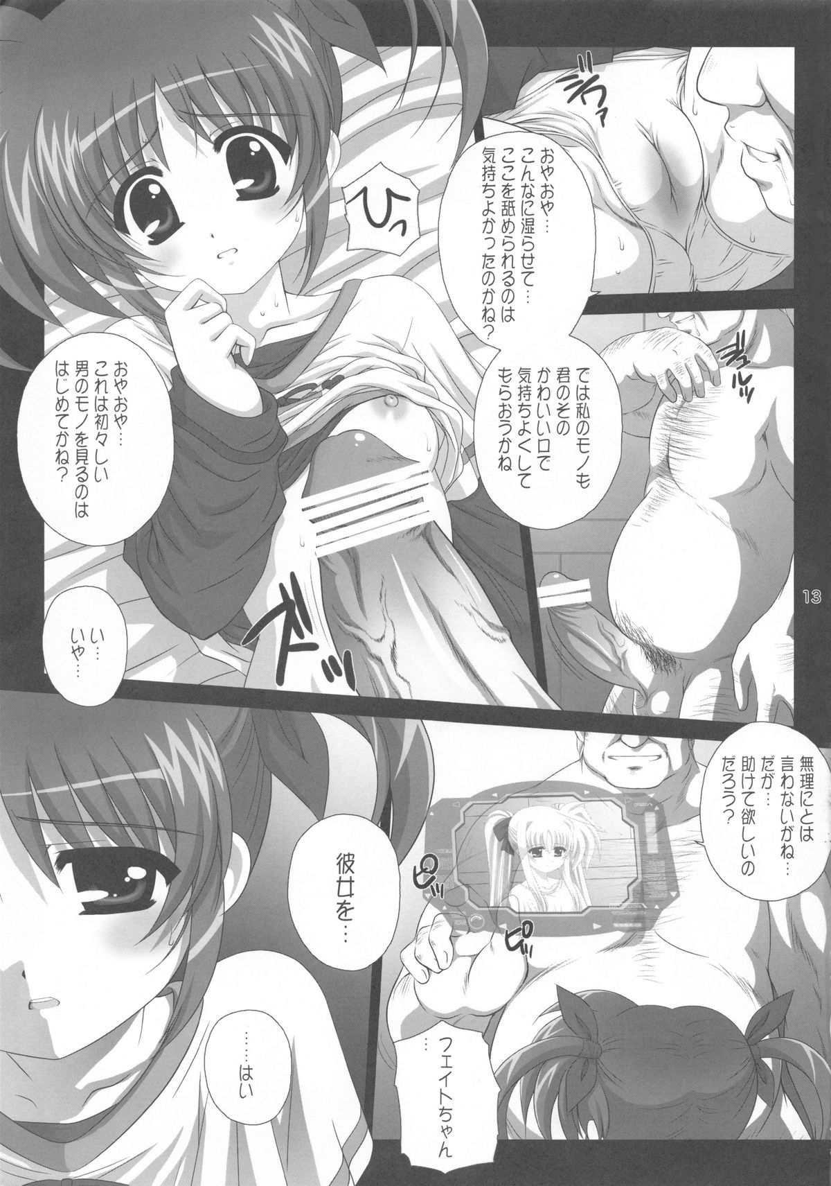 (COMIC1☆4) [鴨川屋 (鴨川たぬき)] Nines SIDE-N (魔法少女リリカルなのは)