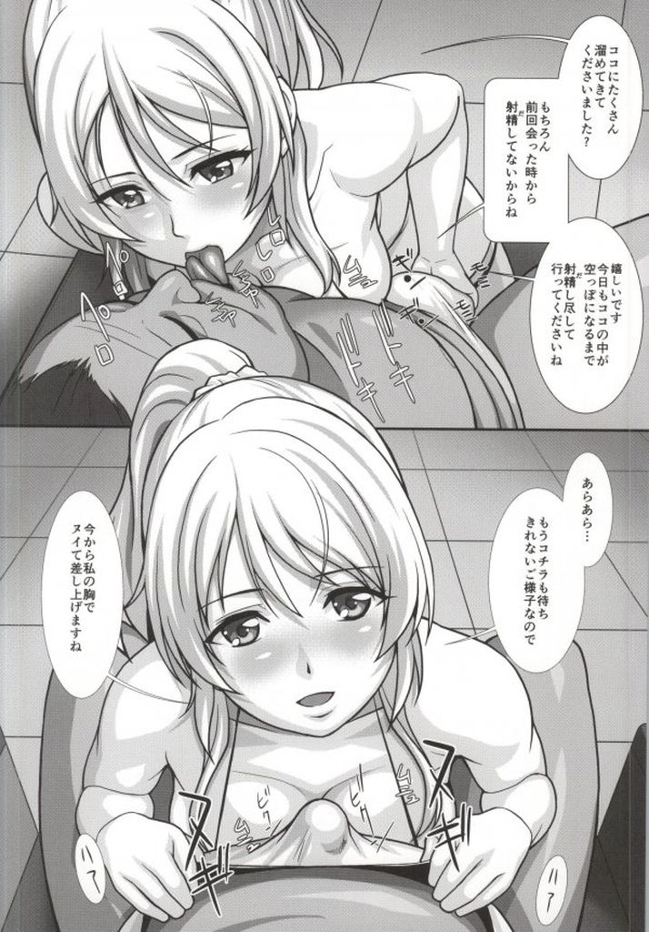 (C87) [あっかんBi～ (柳ひろひこ)] Cekc (ラブライブ!)