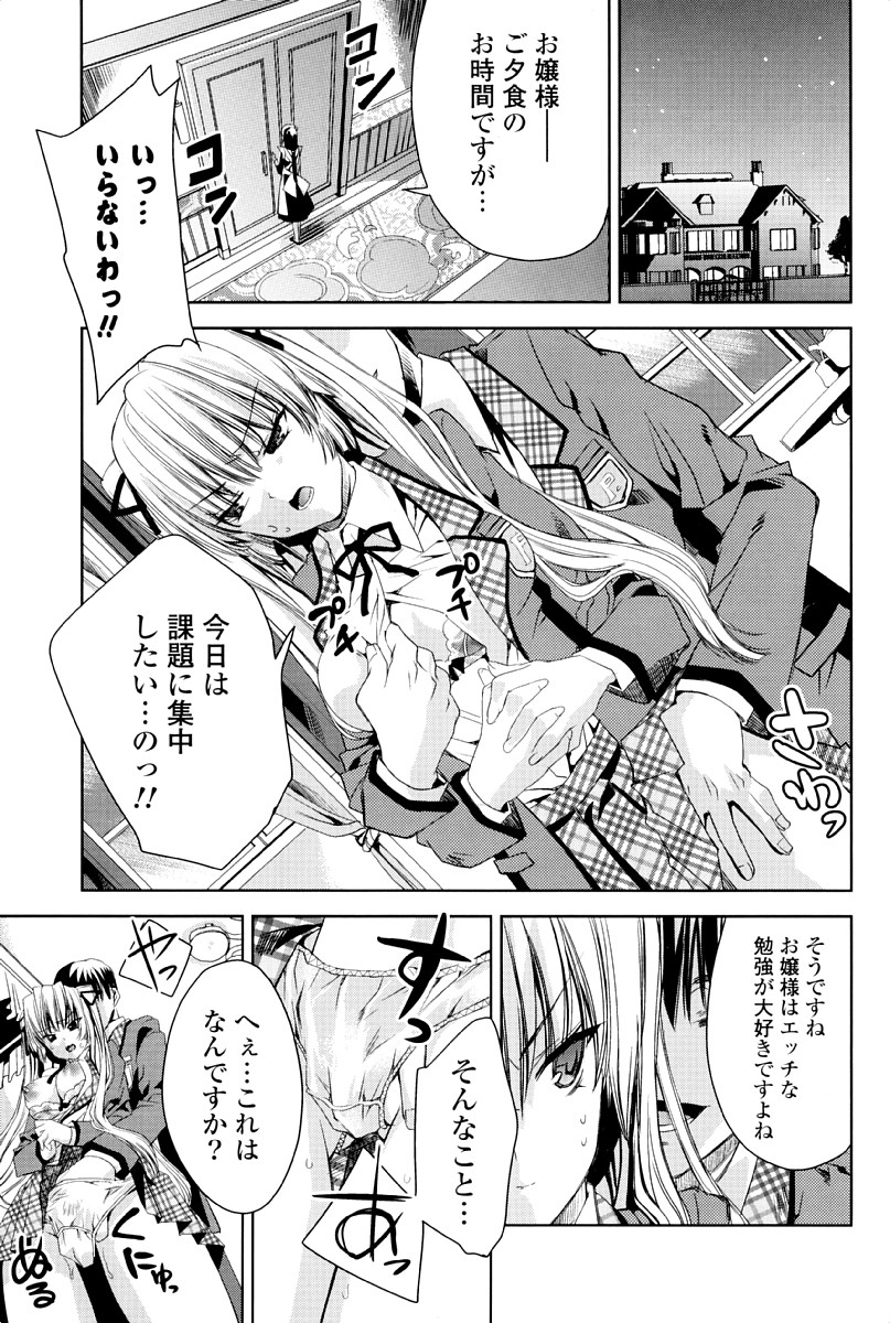 [獅童ありす] ウサギたちのももいろゆうぎ❤