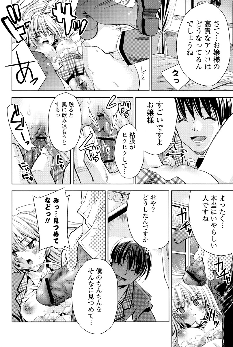 [獅童ありす] ウサギたちのももいろゆうぎ❤