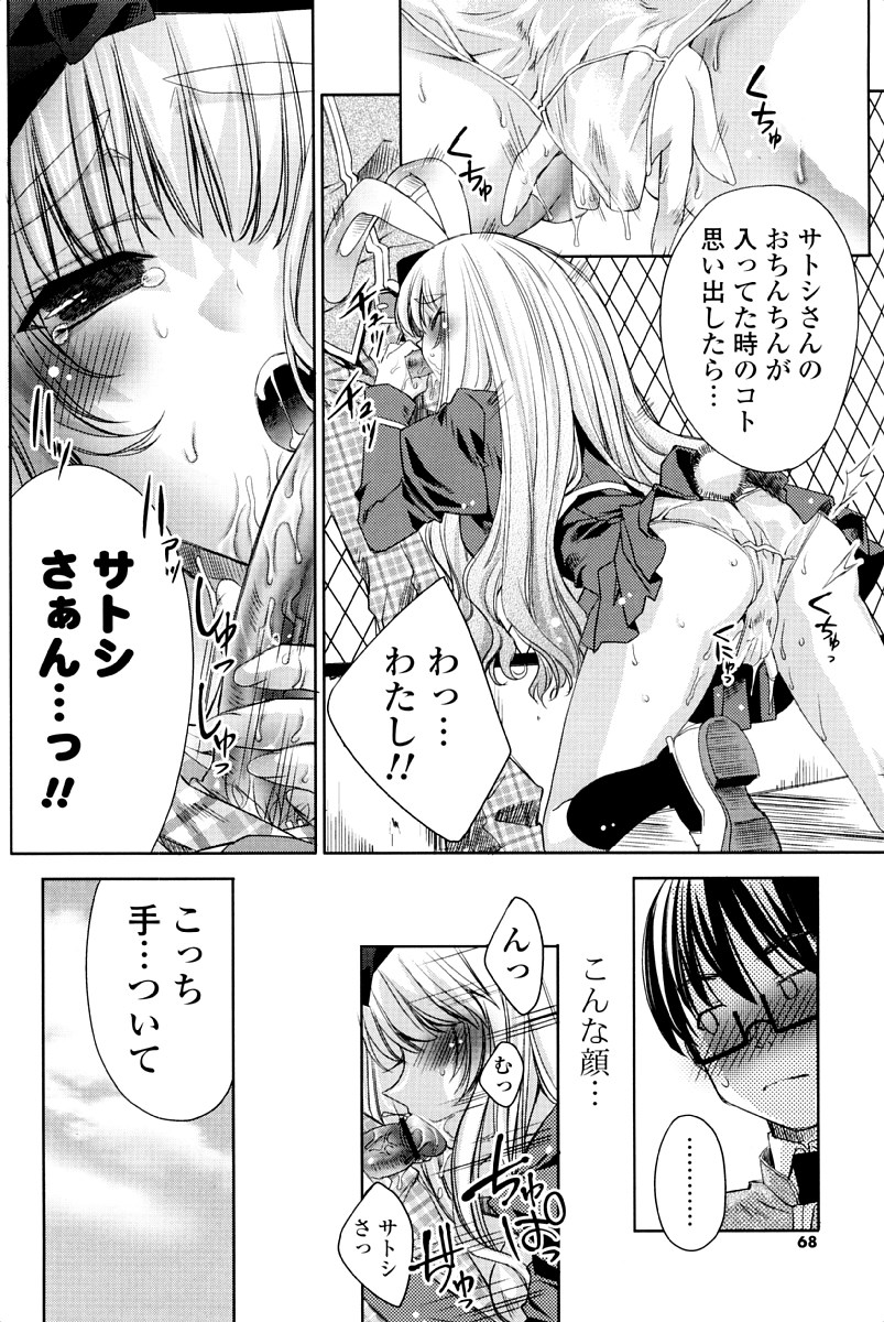 [獅童ありす] ウサギたちのももいろゆうぎ❤