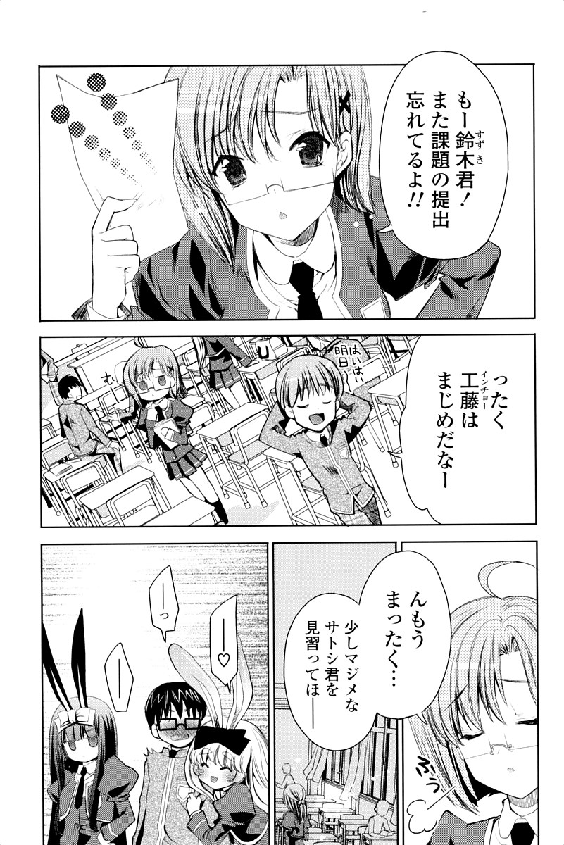 [獅童ありす] ウサギたちのももいろゆうぎ❤
