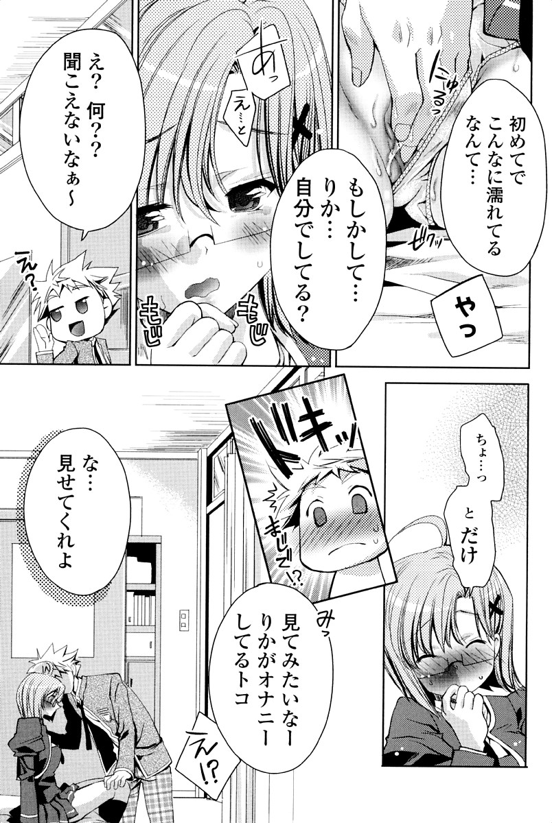 [獅童ありす] ウサギたちのももいろゆうぎ❤