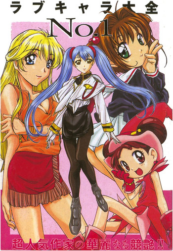 [オークラ出版] ラブキャラ大全 1 [中国翻訳]