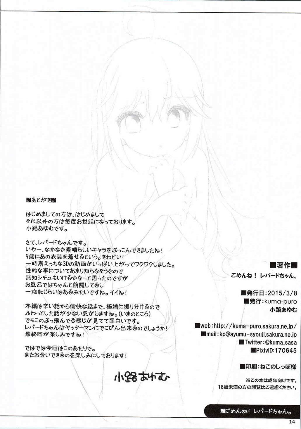 (やっておしまい!) [kuma-puro (小路あゆむ)] ごめんね! レパードちゃん。 (夜ノヤッターマン)