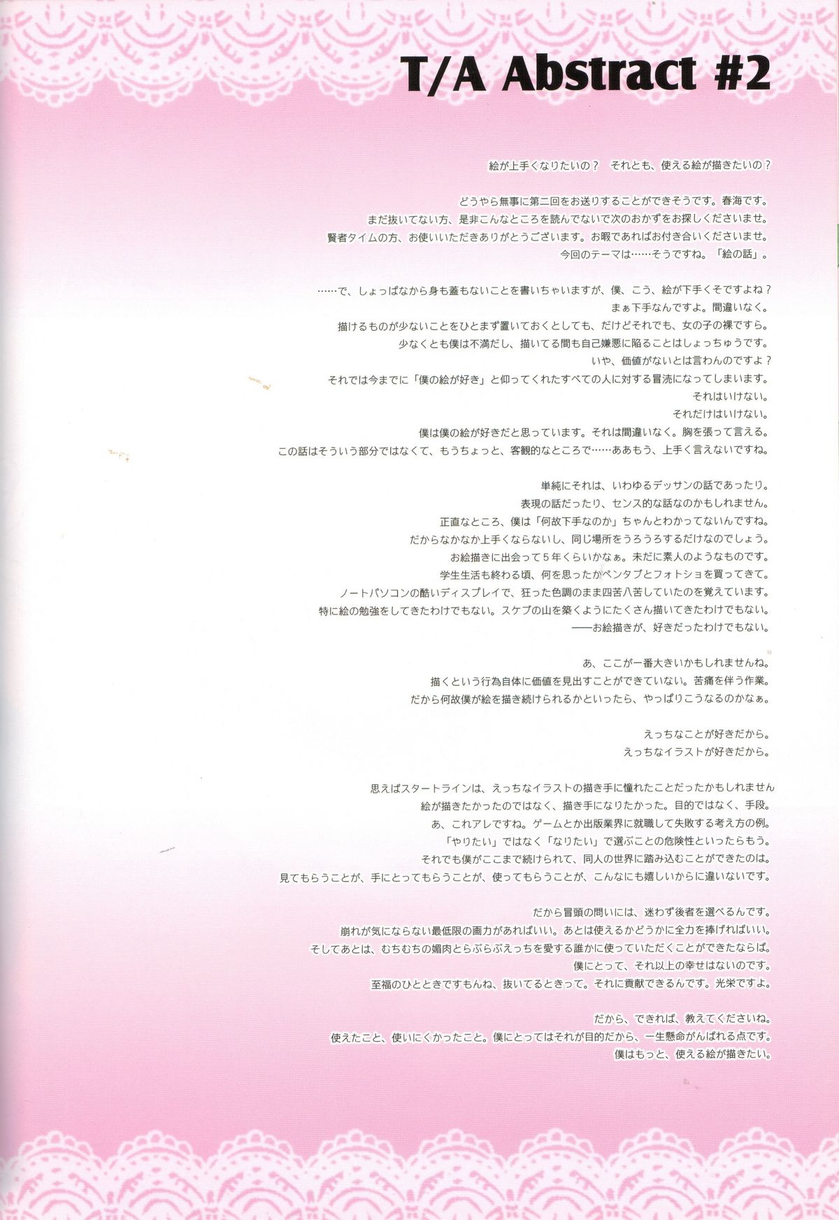 (C83) [Date in vitro (春海)] 天から恋に堕ちる (東方Project)