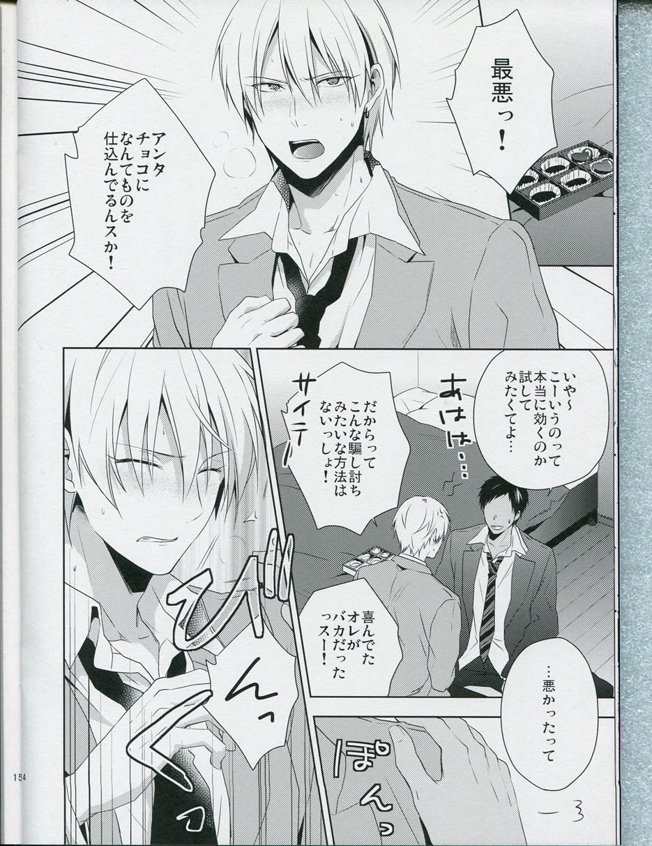 [ぴくりんさん、07KOUBOU (斉木マキコ、ささはられな)] choc to lip (黒子のバスケ)