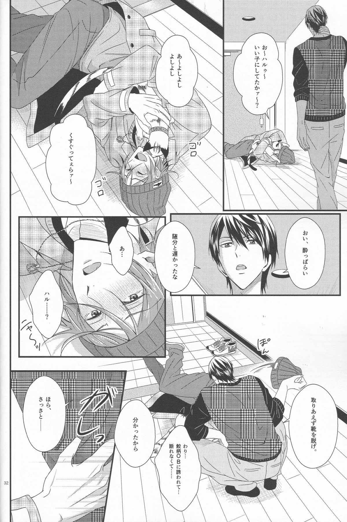 (恋愛ジョーズ4) [zatta (トモセ)] 君は知らない (Free!)