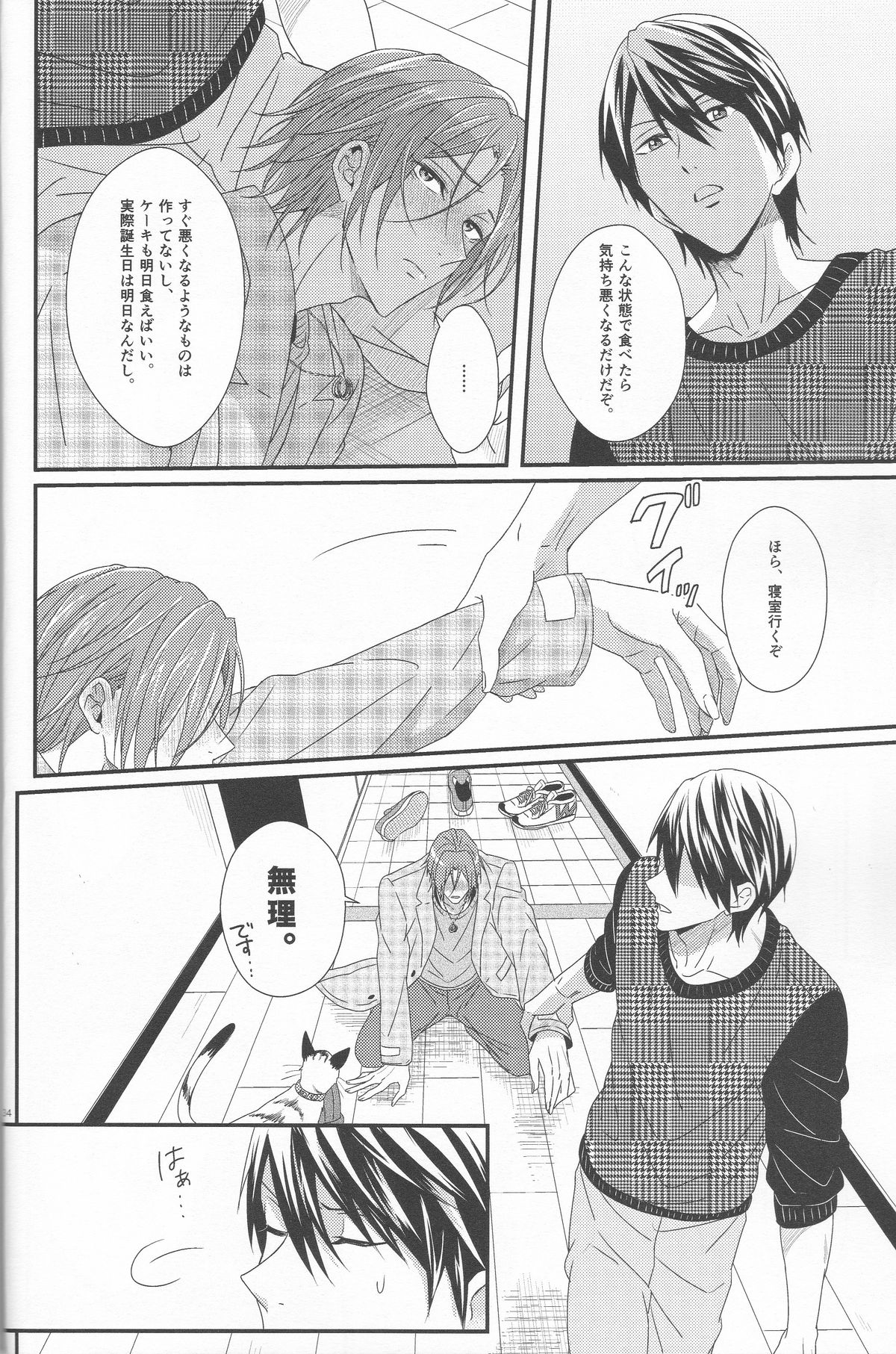 (恋愛ジョーズ4) [zatta (トモセ)] 君は知らない (Free!)