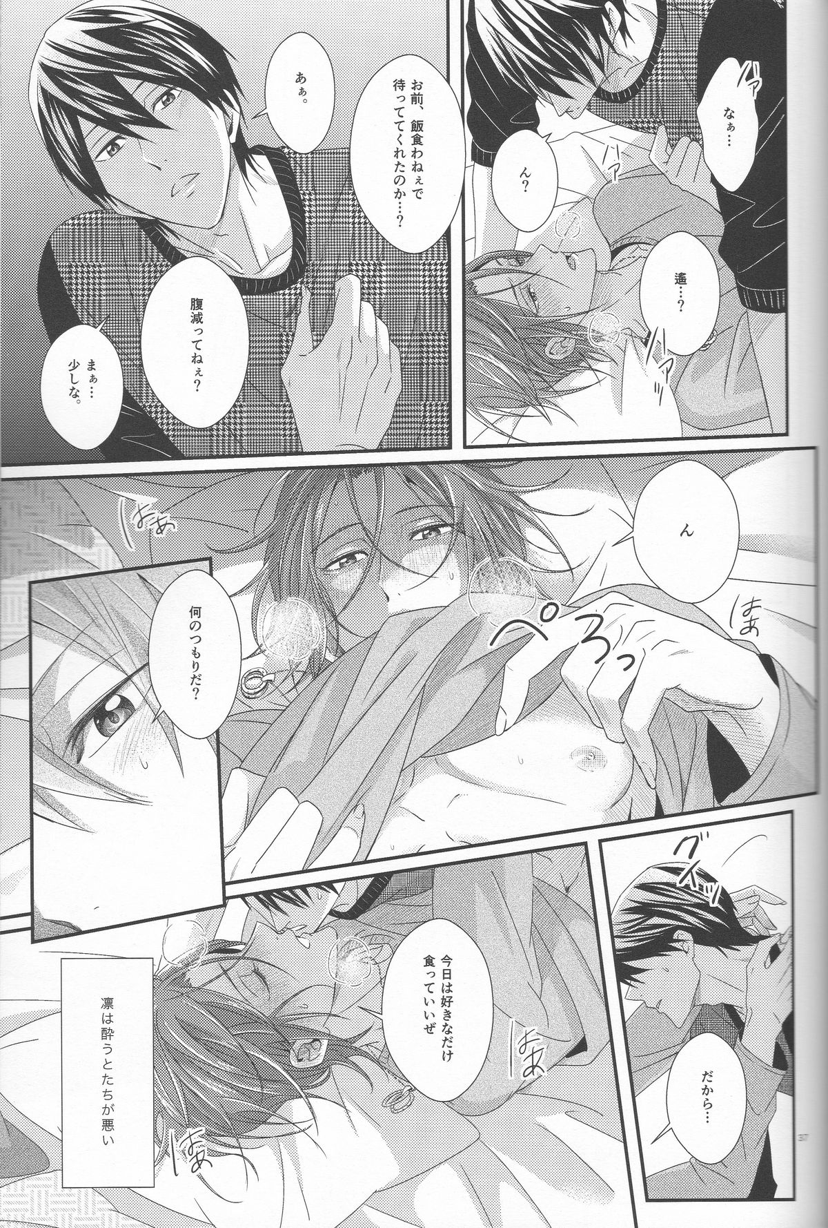 (恋愛ジョーズ4) [zatta (トモセ)] 君は知らない (Free!)