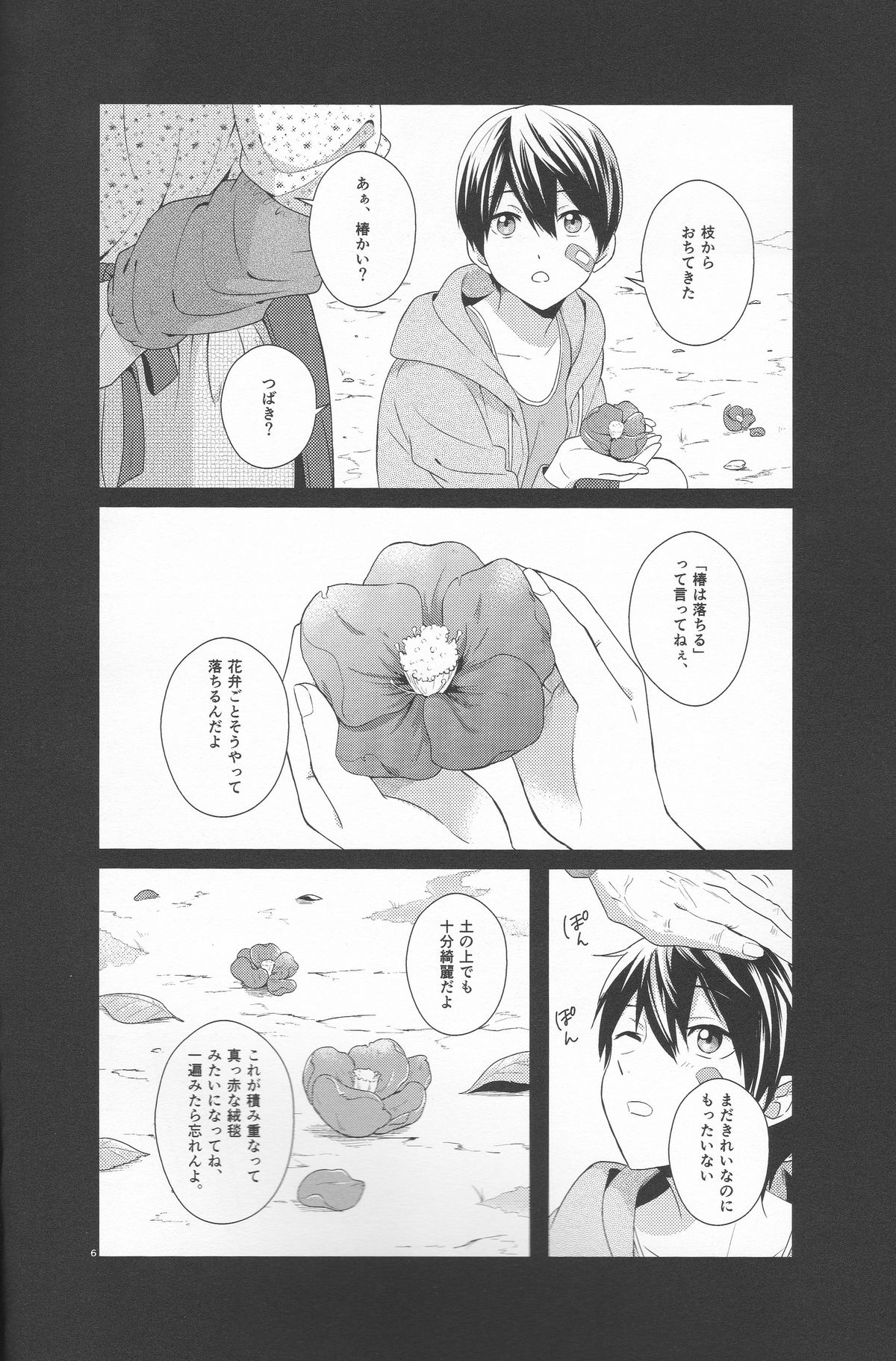 (恋愛ジョーズ4) [zatta (トモセ)] 君は知らない (Free!)