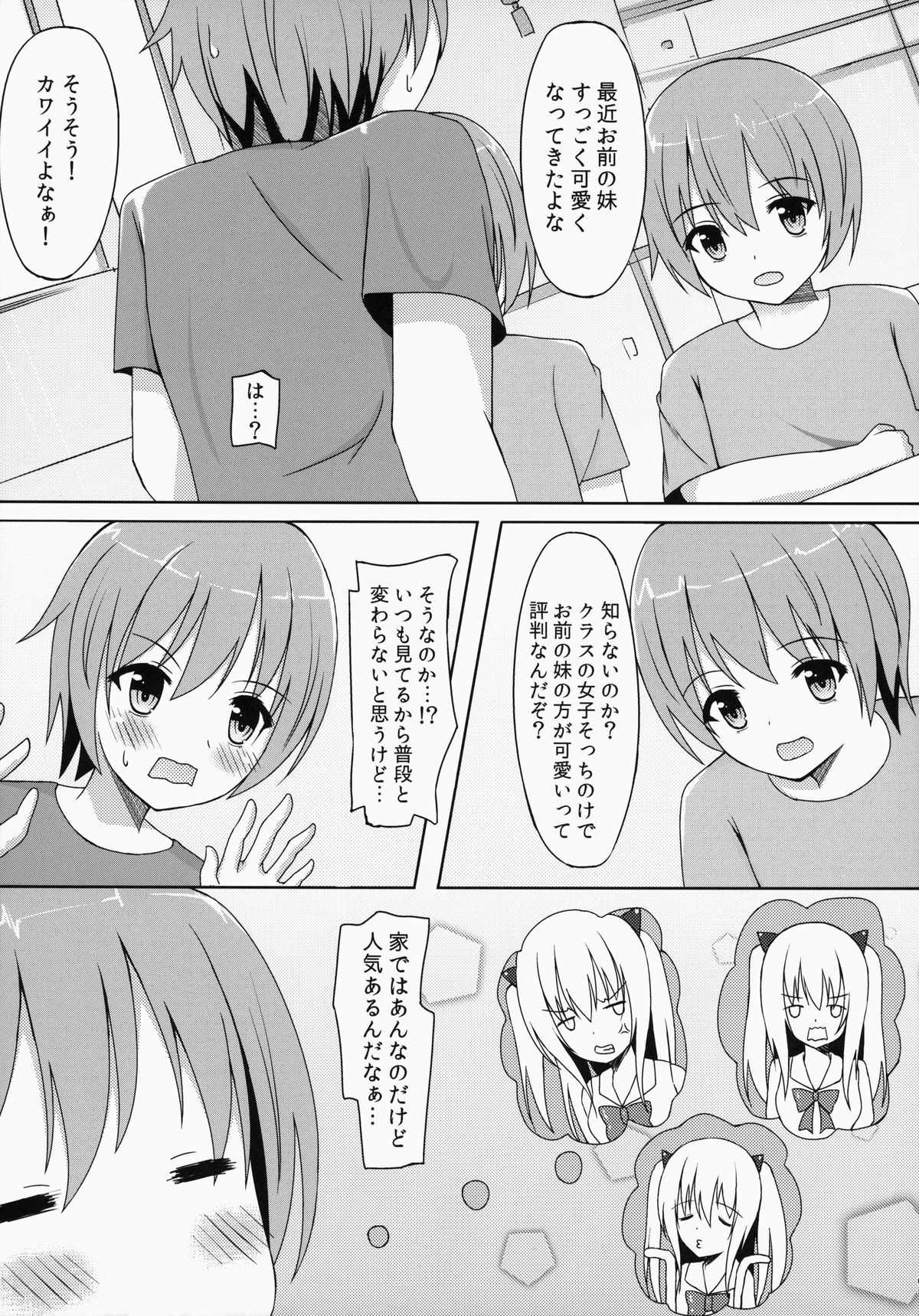 [雨のにっき (鈴雨しのみ)] さいきんの妹事情