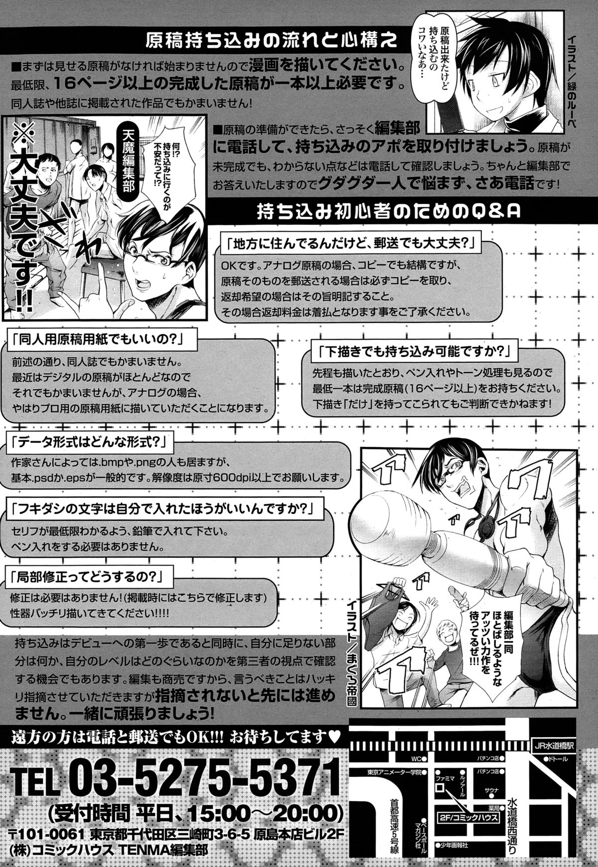 COMIC天魔 2015年2月号