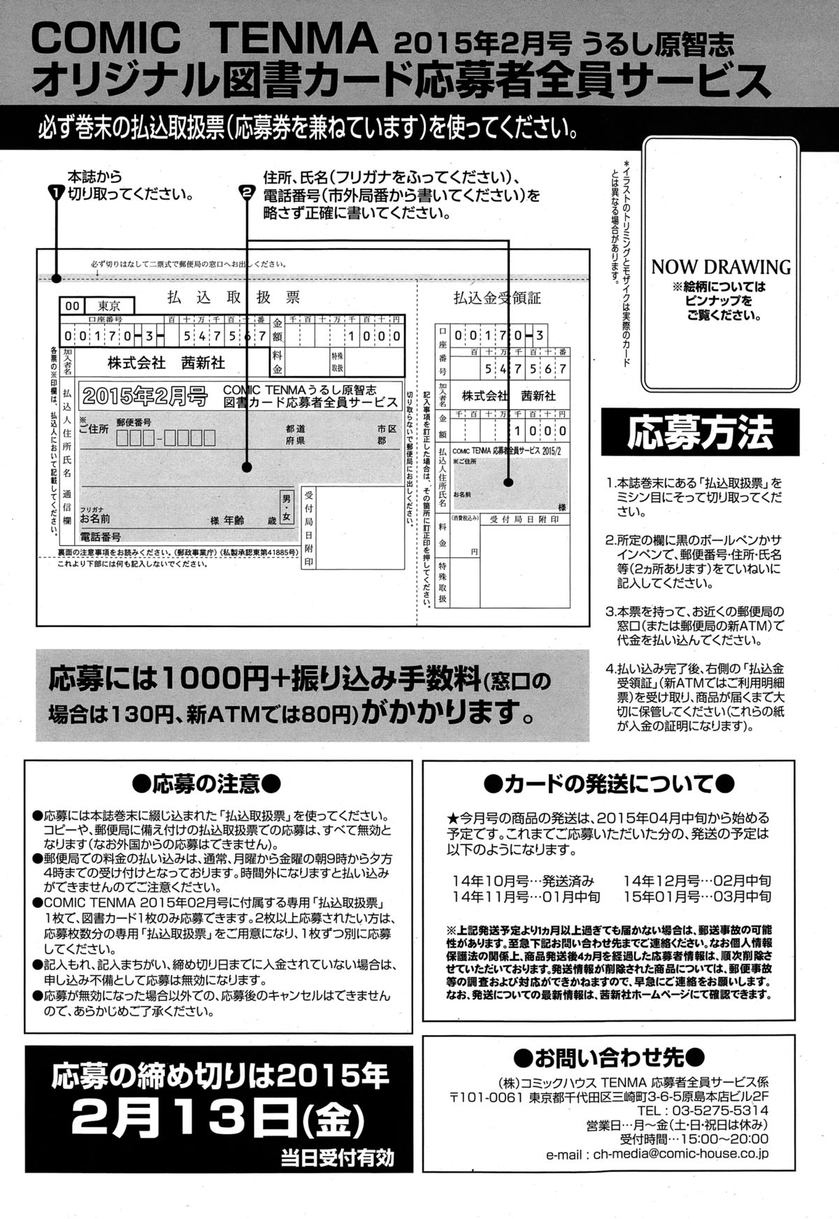 COMIC天魔 2015年2月号