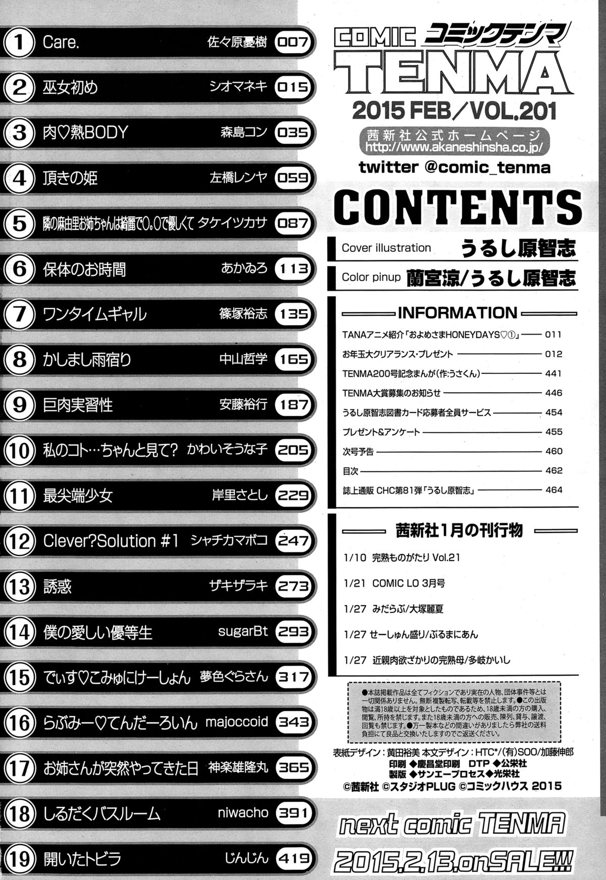 COMIC天魔 2015年2月号