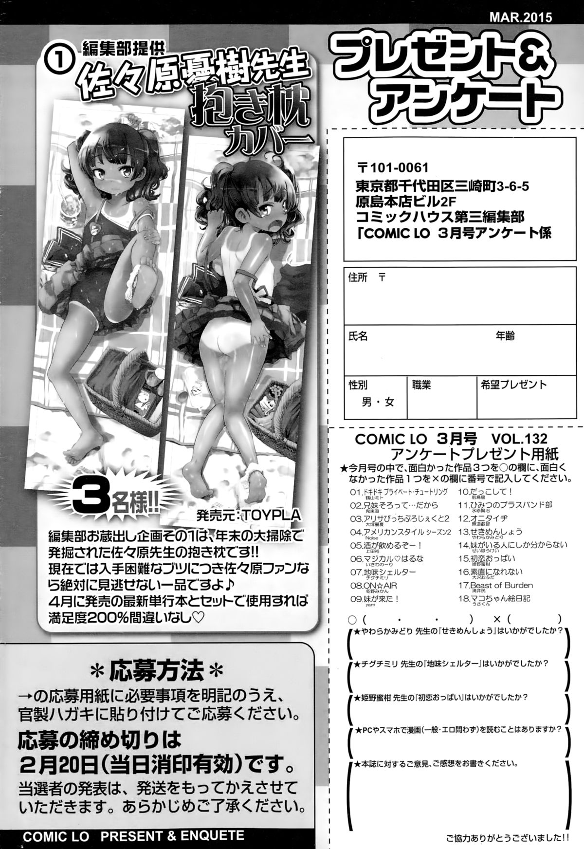 COMIC LO 2015年3月号