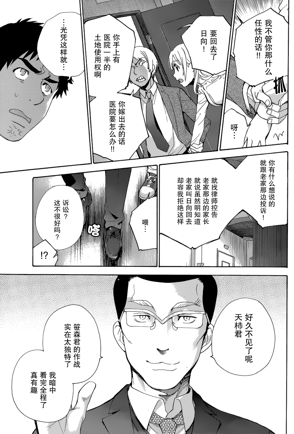 [藤坂空樹] コイカノ×アイカノ 第23話 (月刊 ビタマン 2015年3月号) [中国翻訳]