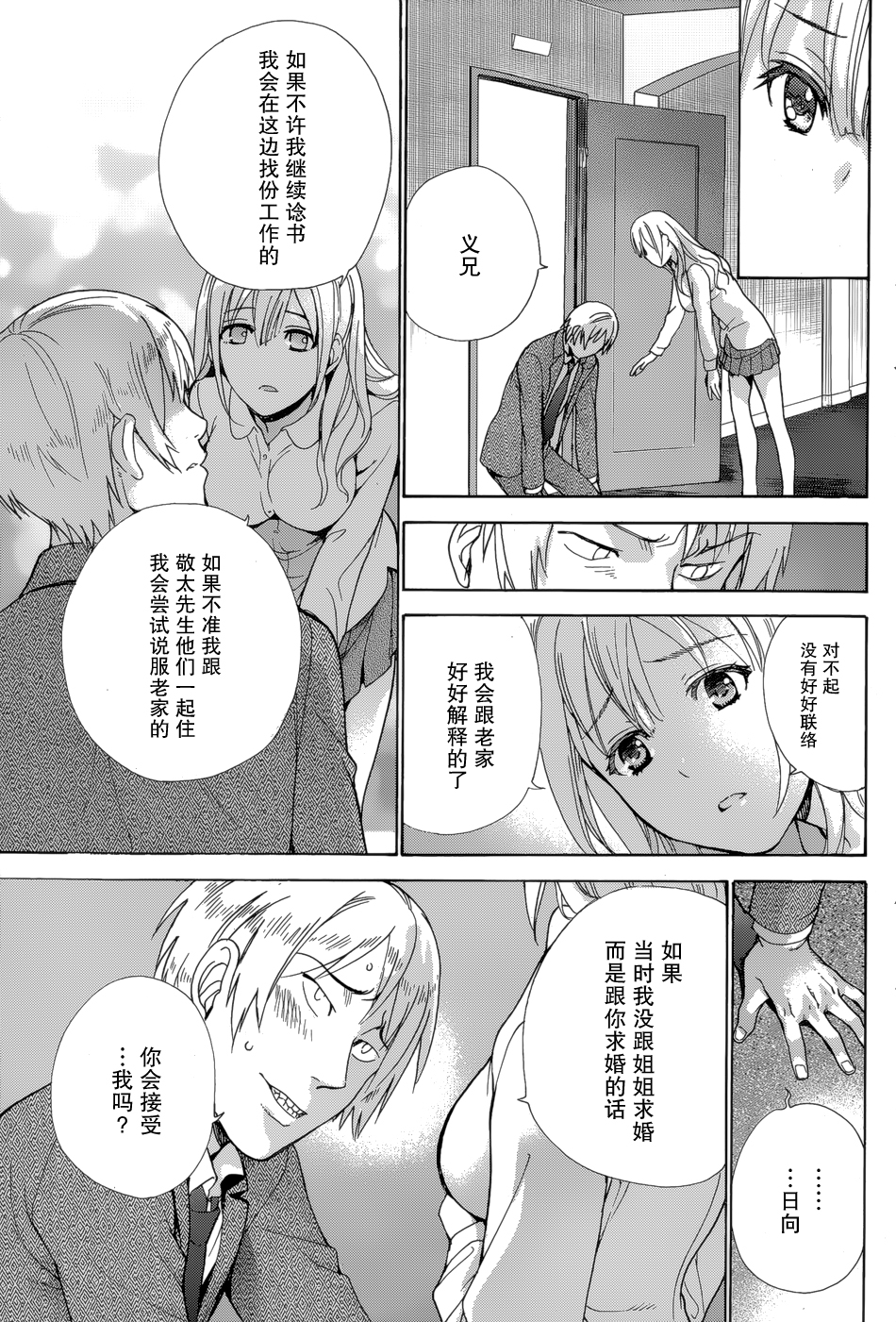 [藤坂空樹] コイカノ×アイカノ 第23話 (月刊 ビタマン 2015年3月号) [中国翻訳]