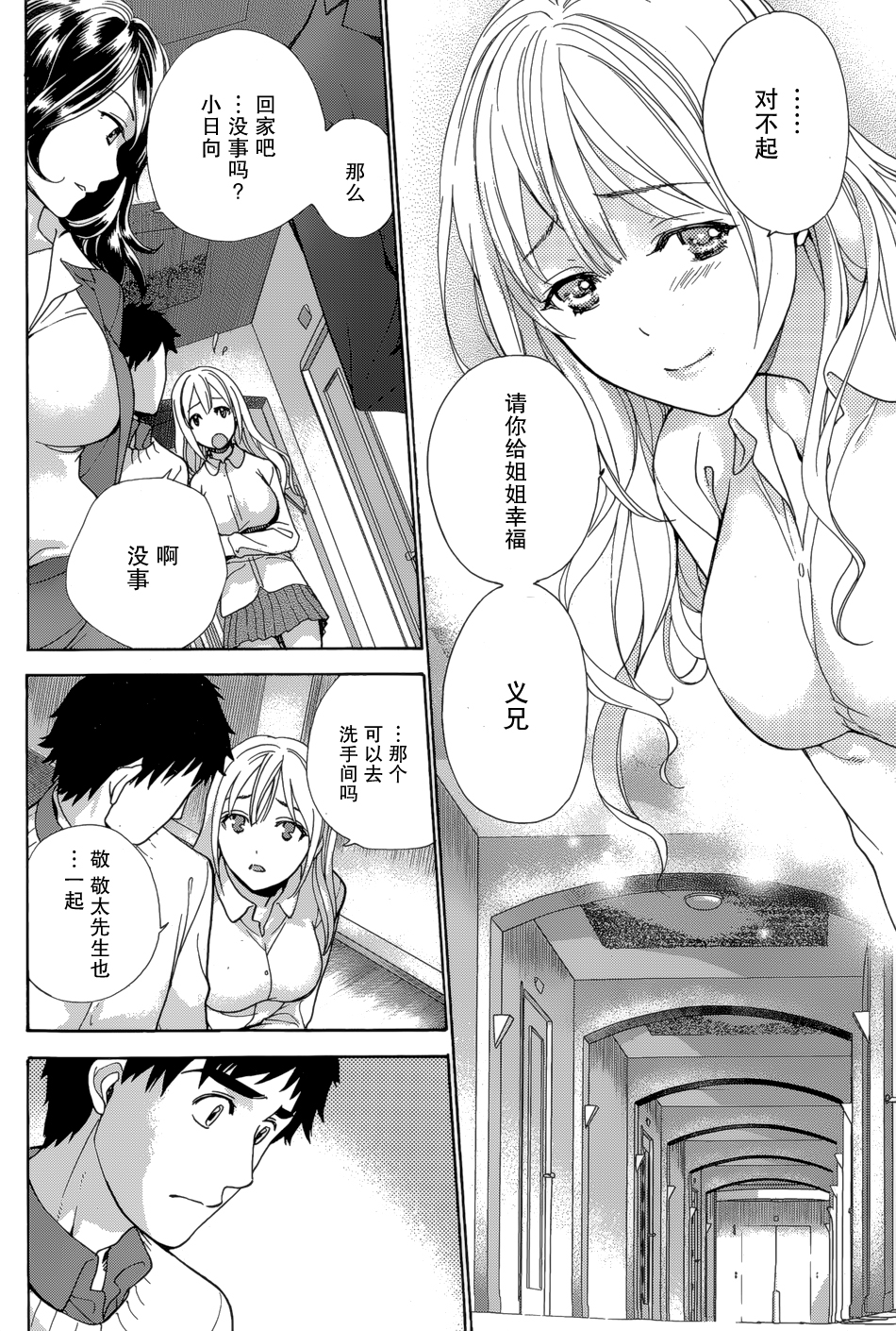 [藤坂空樹] コイカノ×アイカノ 第23話 (月刊 ビタマン 2015年3月号) [中国翻訳]