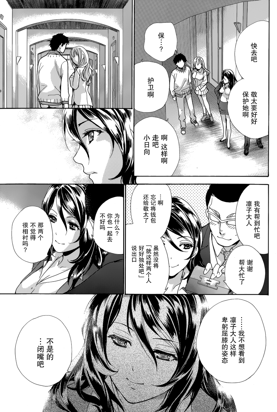 [藤坂空樹] コイカノ×アイカノ 第23話 (月刊 ビタマン 2015年3月号) [中国翻訳]