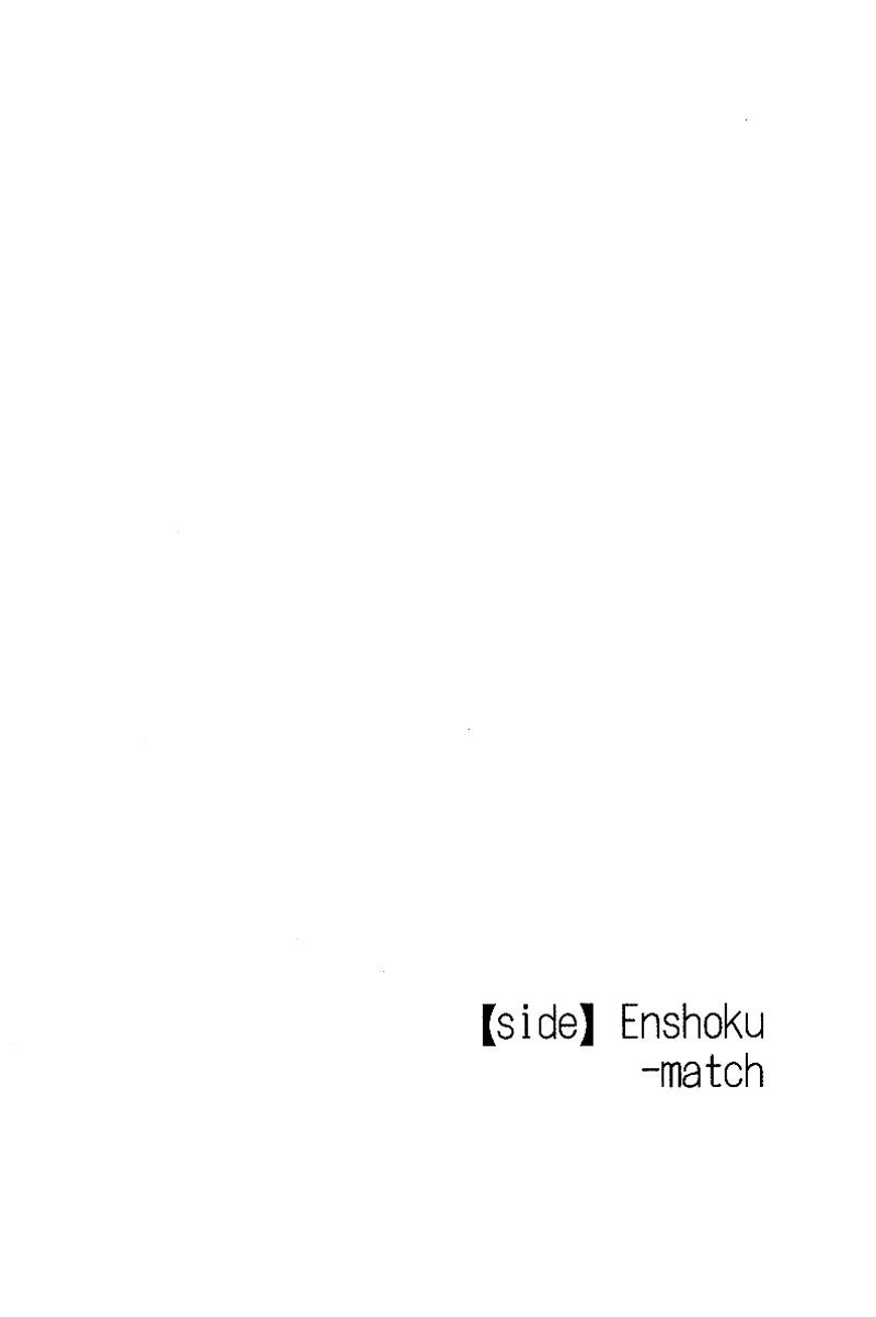 (コミティア104) [すじ, 炎色マッチ (原田尚美, 詩原ヒロ)] 女愛✕中毒 [中国翻訳]