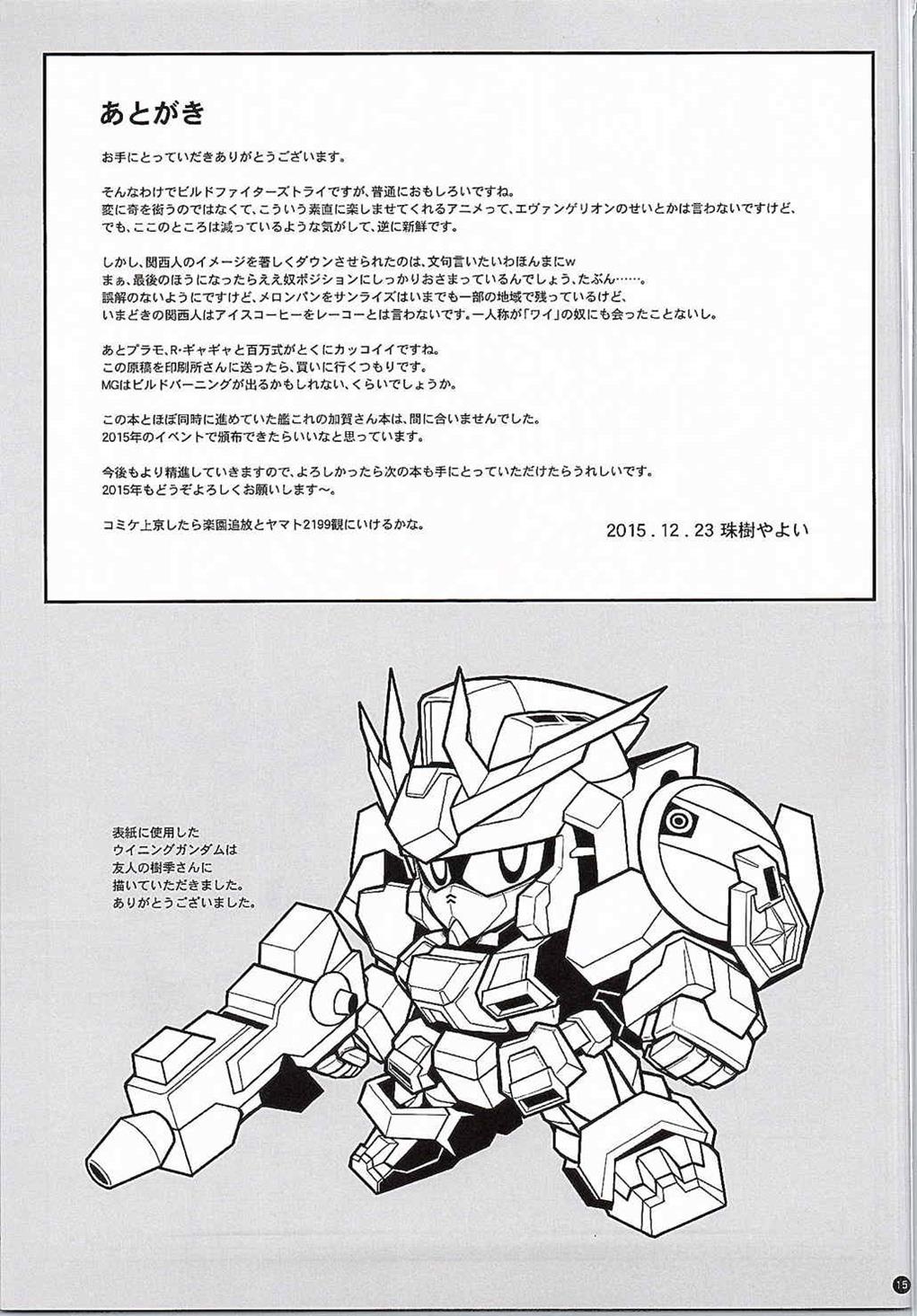 (C87) [やまぐちぷりんと (珠樹やよい)] トライエスカレイション (ガンダムビルドファイターズトライ)