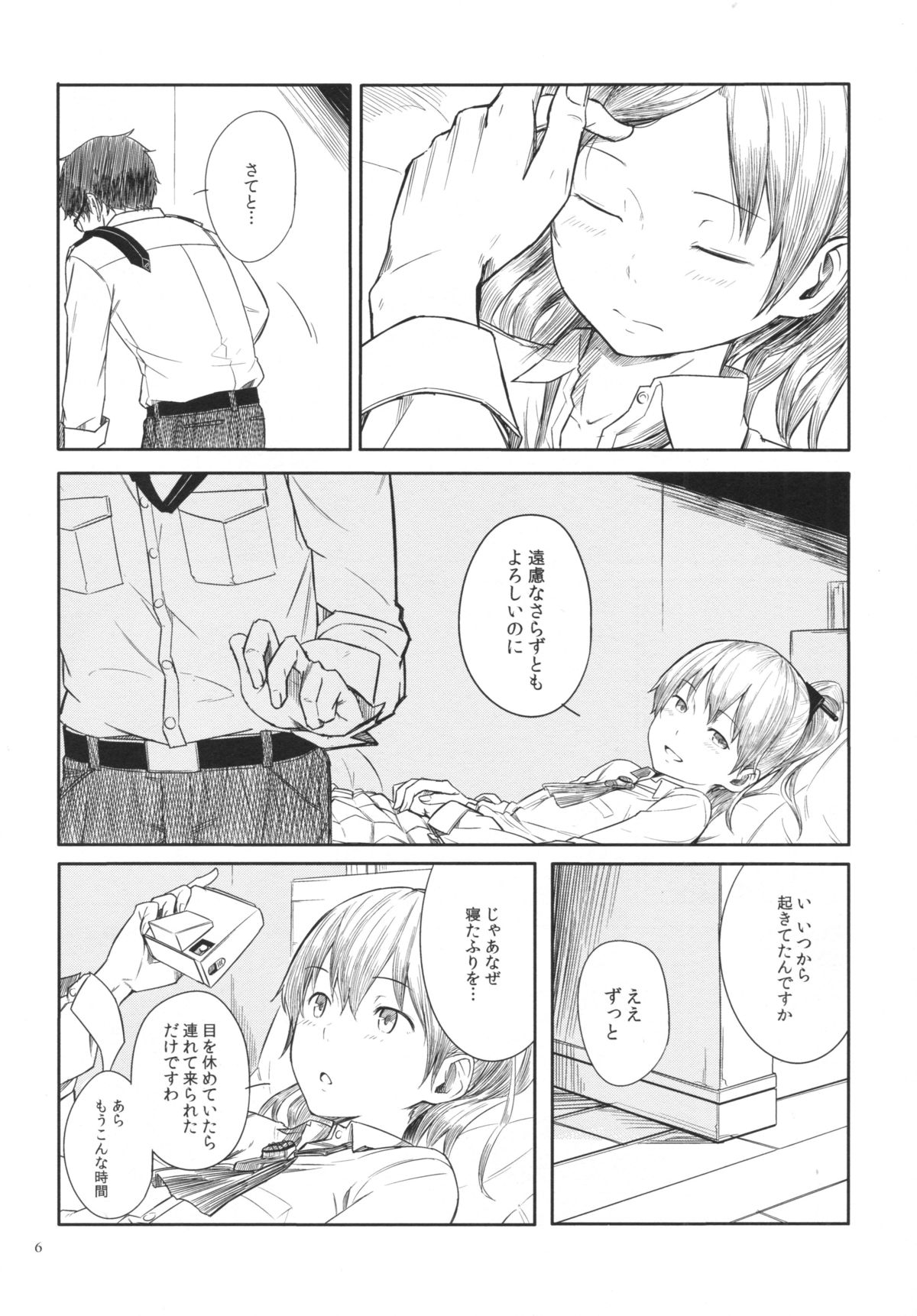 (神戸かわさき造船これくしょん2) [木綿シリコン (川科)] 今日の春は昼に起く (艦隊これくしょん -艦これ-)