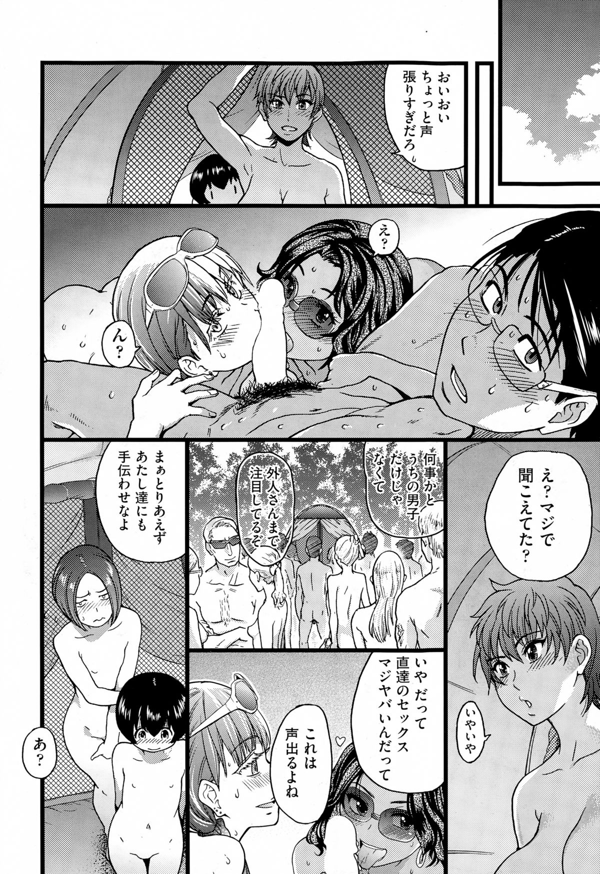 【師走の翡翠】ヌーディストビーチにシュウガクリョウデ!! Ch。 6（COMIC Aun 2015-02）