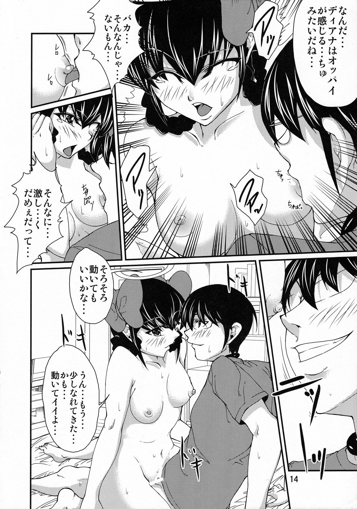 (C80) [下野会 (ゆういち)] 女神の采配 (神のみぞ知るセカイ)