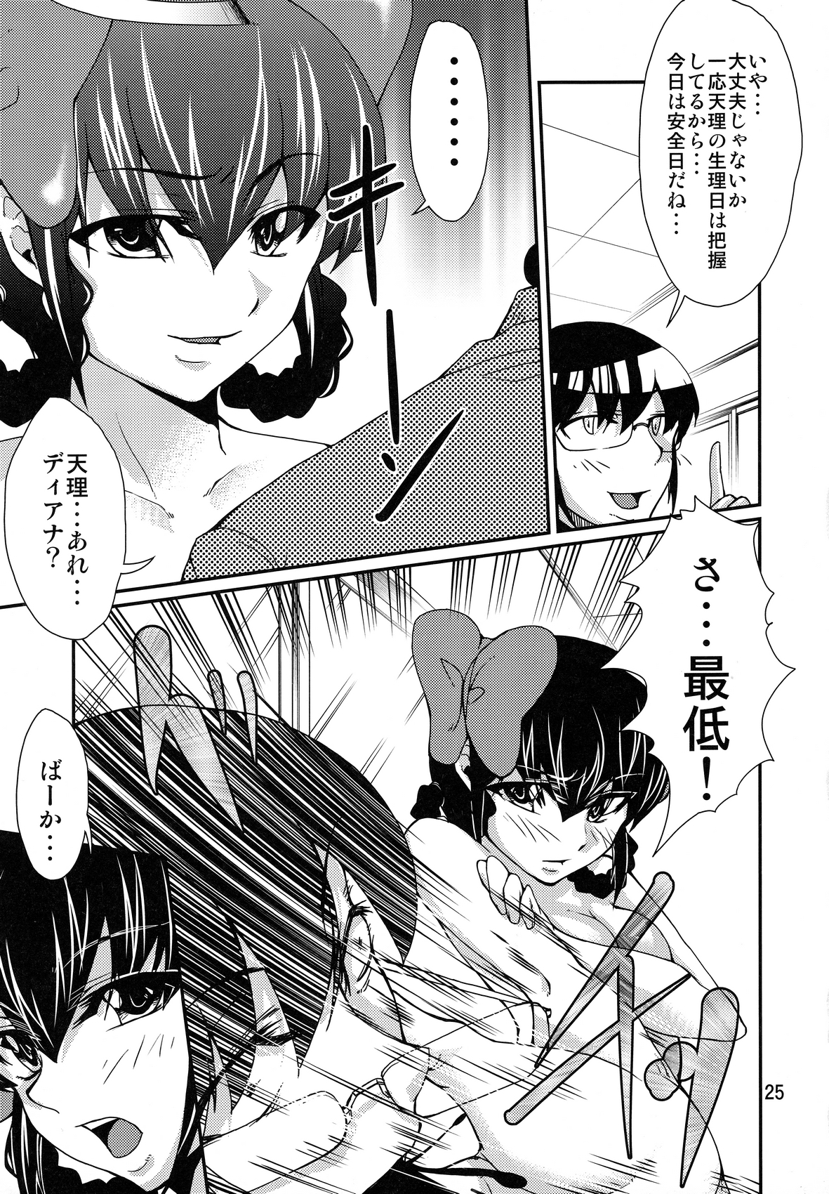 (C80) [下野会 (ゆういち)] 女神の采配 (神のみぞ知るセカイ)