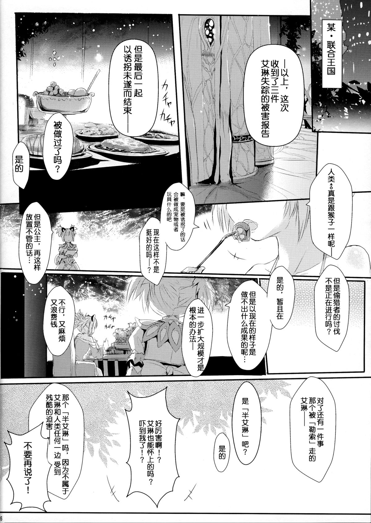 [みるこみ (PRIMIL)] 人類(ひゅーまん)はえりんちゃんにひどいことしたいよね - ELIN's the best - (TERA The Exiled Realm of Arborea) [中国翻訳]