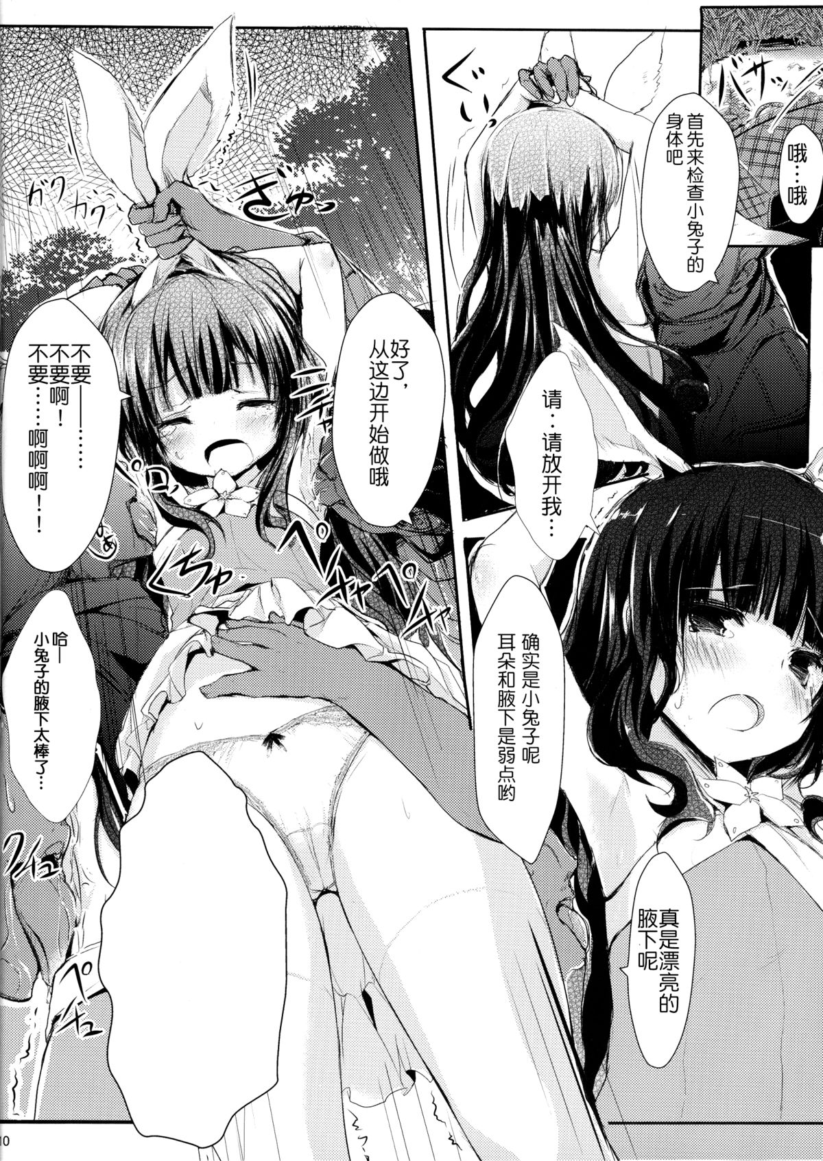 [みるこみ (PRIMIL)] 人類(ひゅーまん)はえりんちゃんにひどいことしたいよね - ELIN's the best - (TERA The Exiled Realm of Arborea) [中国翻訳]