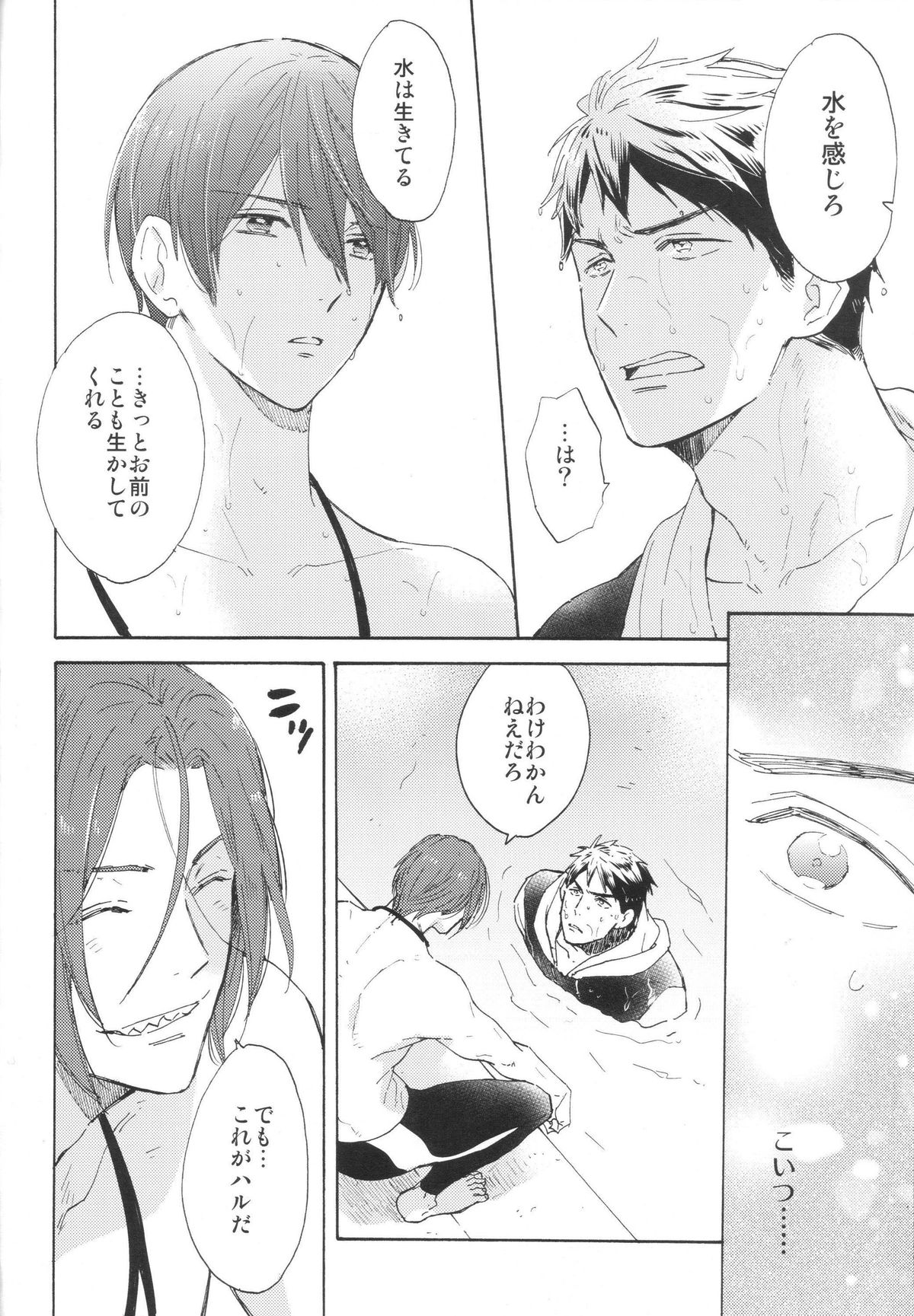 (C87) [KANGAROO KICK (高城たくみ)] ここまできたはいいけれど (Free!)