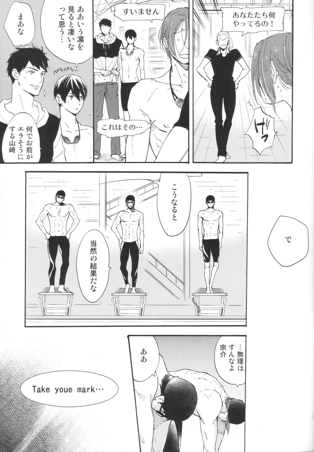 (C87) [KANGAROO KICK (高城たくみ)] ここまできたはいいけれど (Free!)