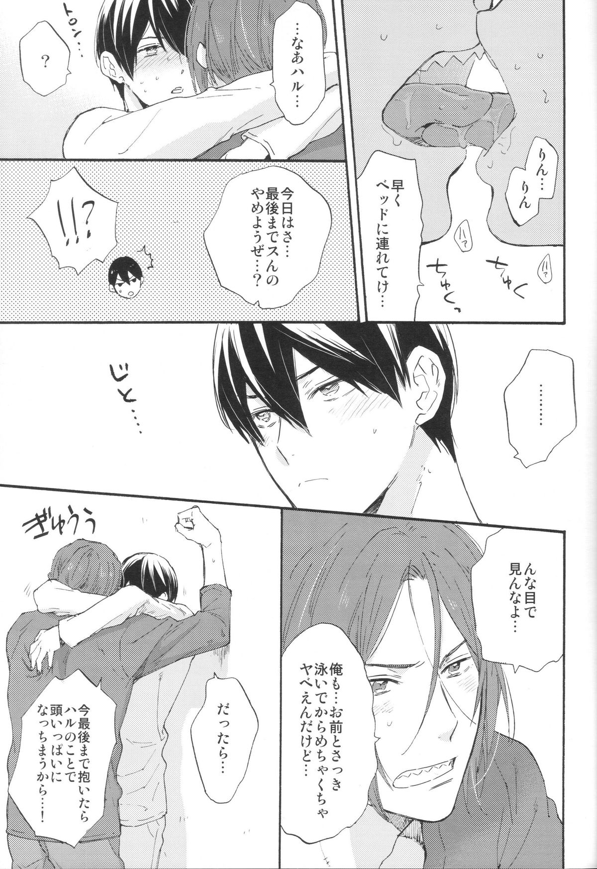 (C87) [KANGAROO KICK (高城たくみ)] ここまできたはいいけれど (Free!)