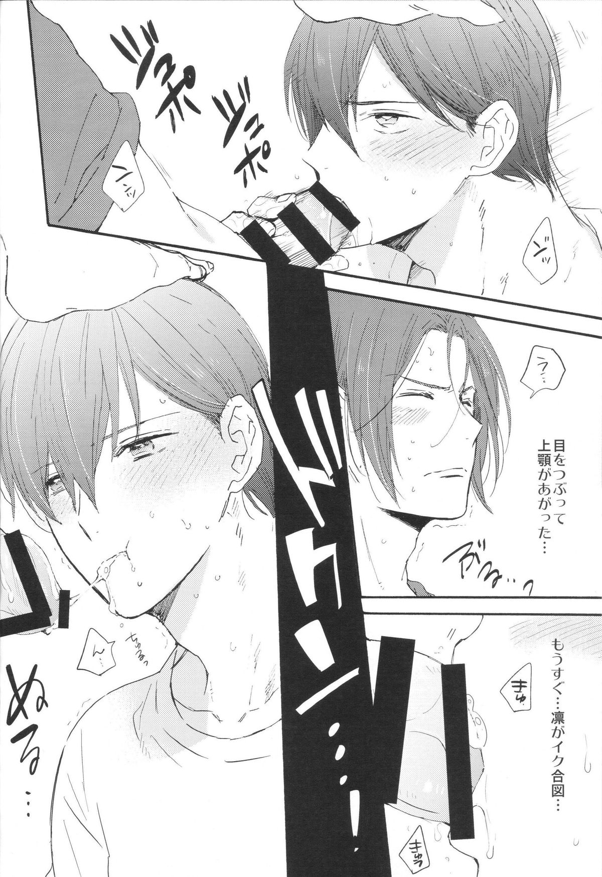 (C87) [KANGAROO KICK (高城たくみ)] ここまできたはいいけれど (Free!)