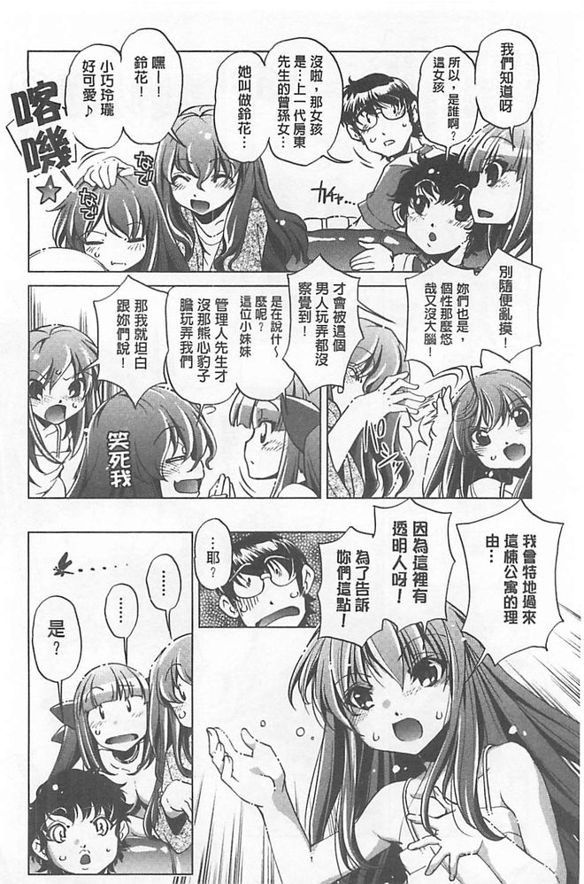 [おおとりりゅうじ] Yah! 透明人間X [中国翻訳]