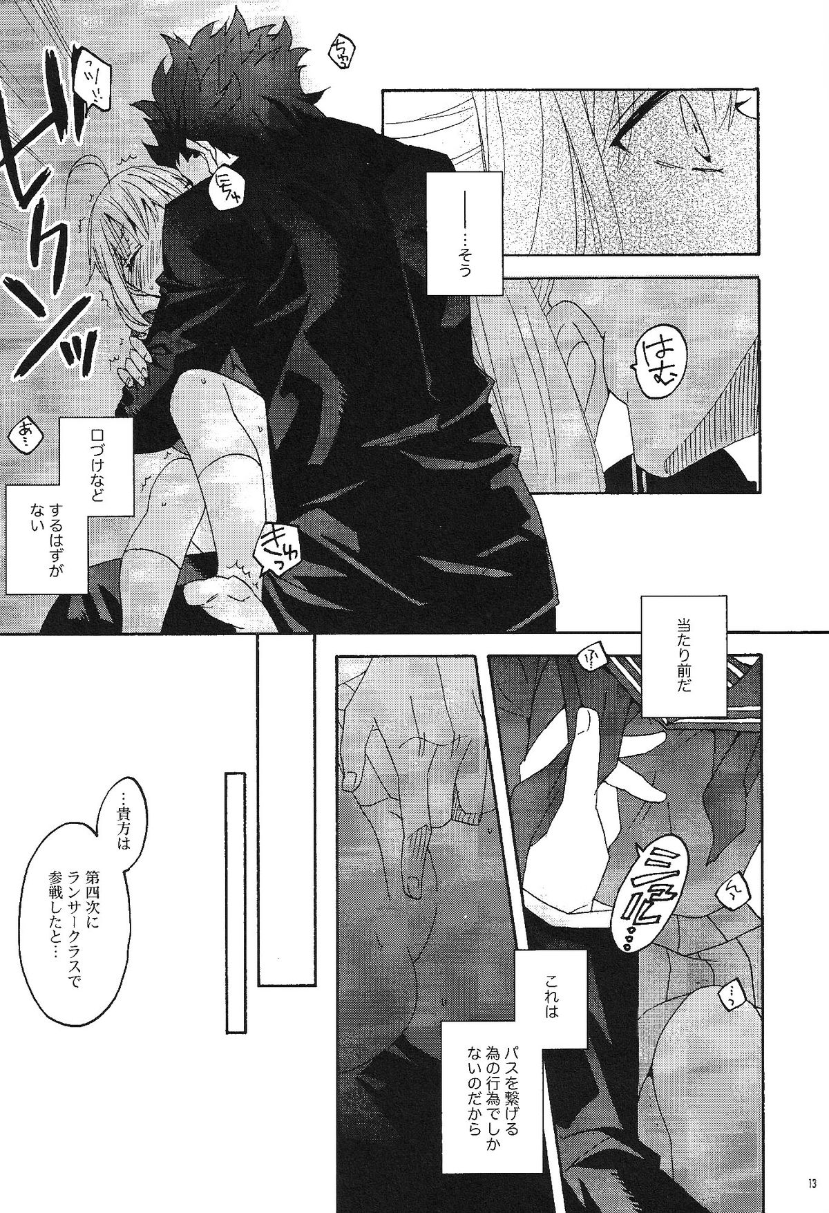 (SUPER関西20) [BLOW (梅原スズコ)] ブルームーン (Fate/zero)