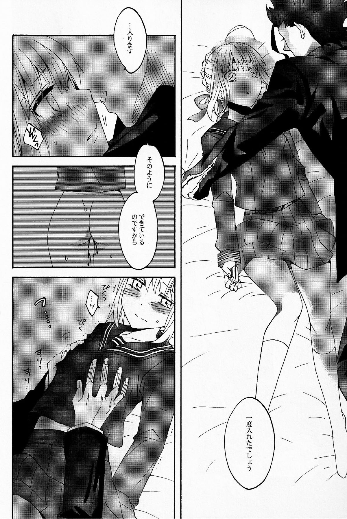 (SUPER関西20) [BLOW (梅原スズコ)] ブルームーン (Fate/zero)